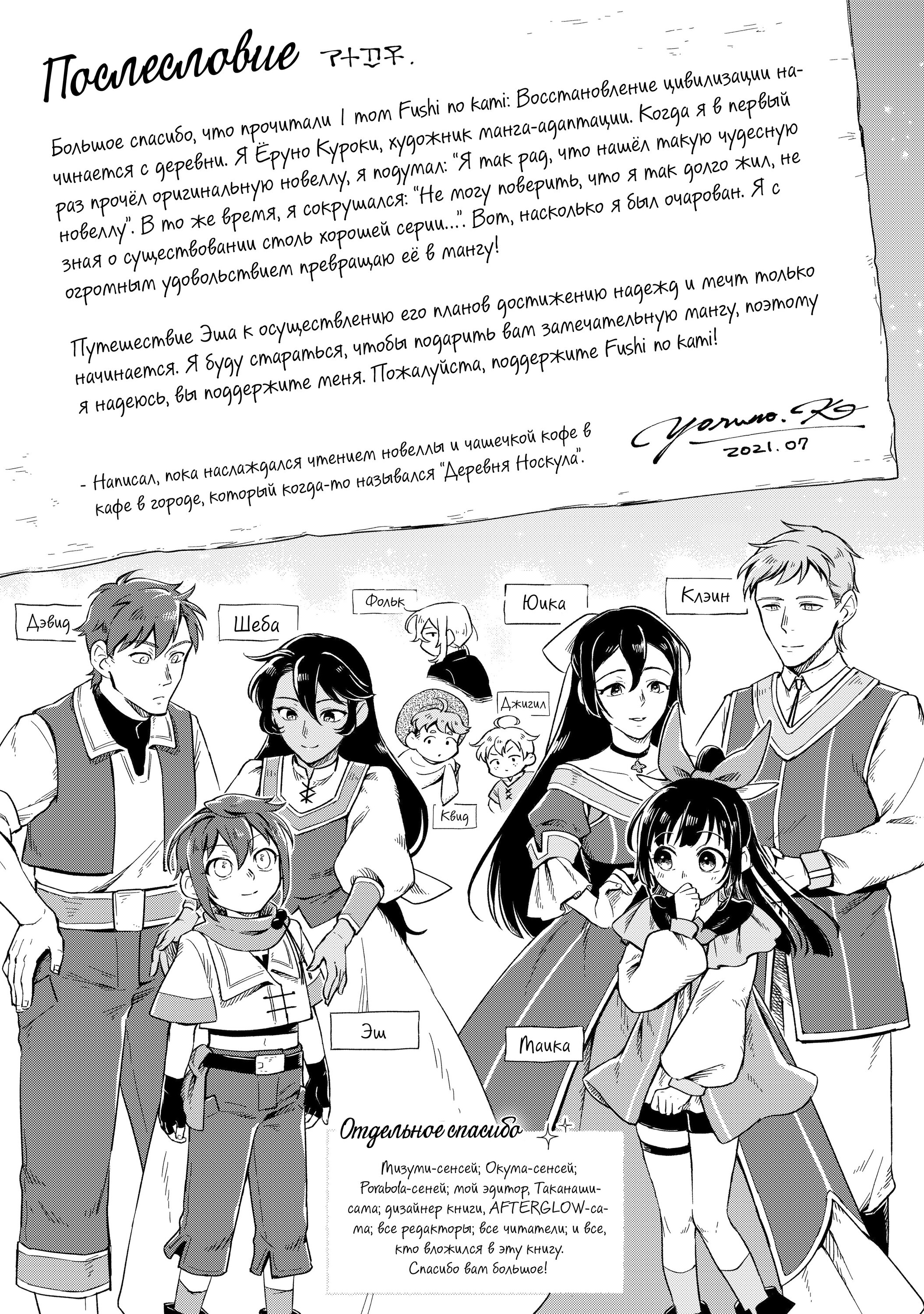 Манга Возрождение цивилизации с деревни - Глава 4.5 Страница 12