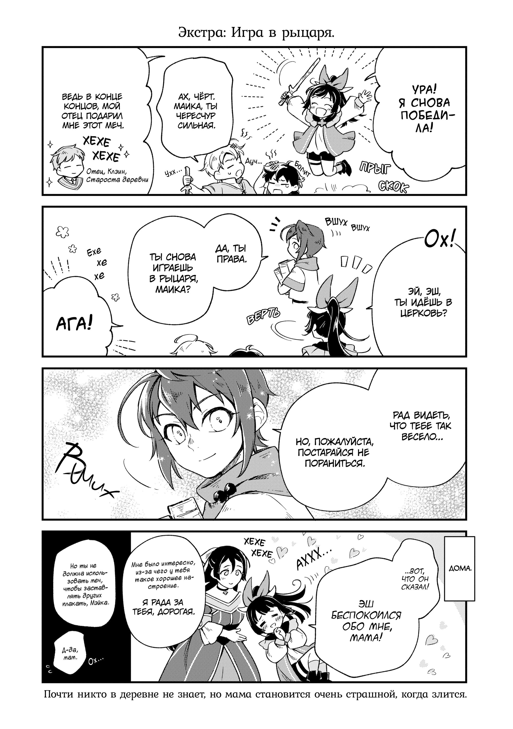 Манга Возрождение цивилизации с деревни - Глава 4.5 Страница 9