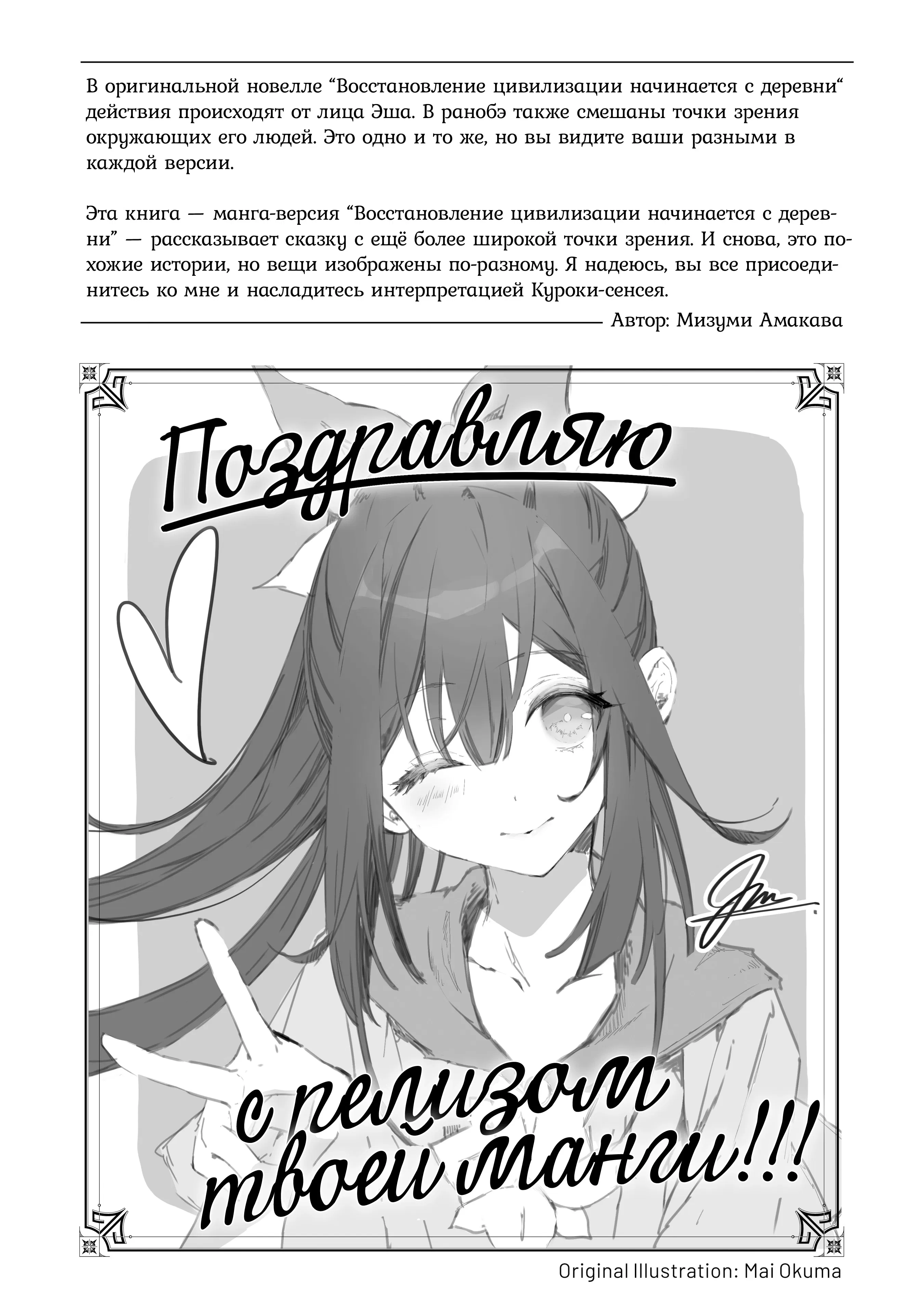 Манга Возрождение цивилизации с деревни - Глава 4.5 Страница 11