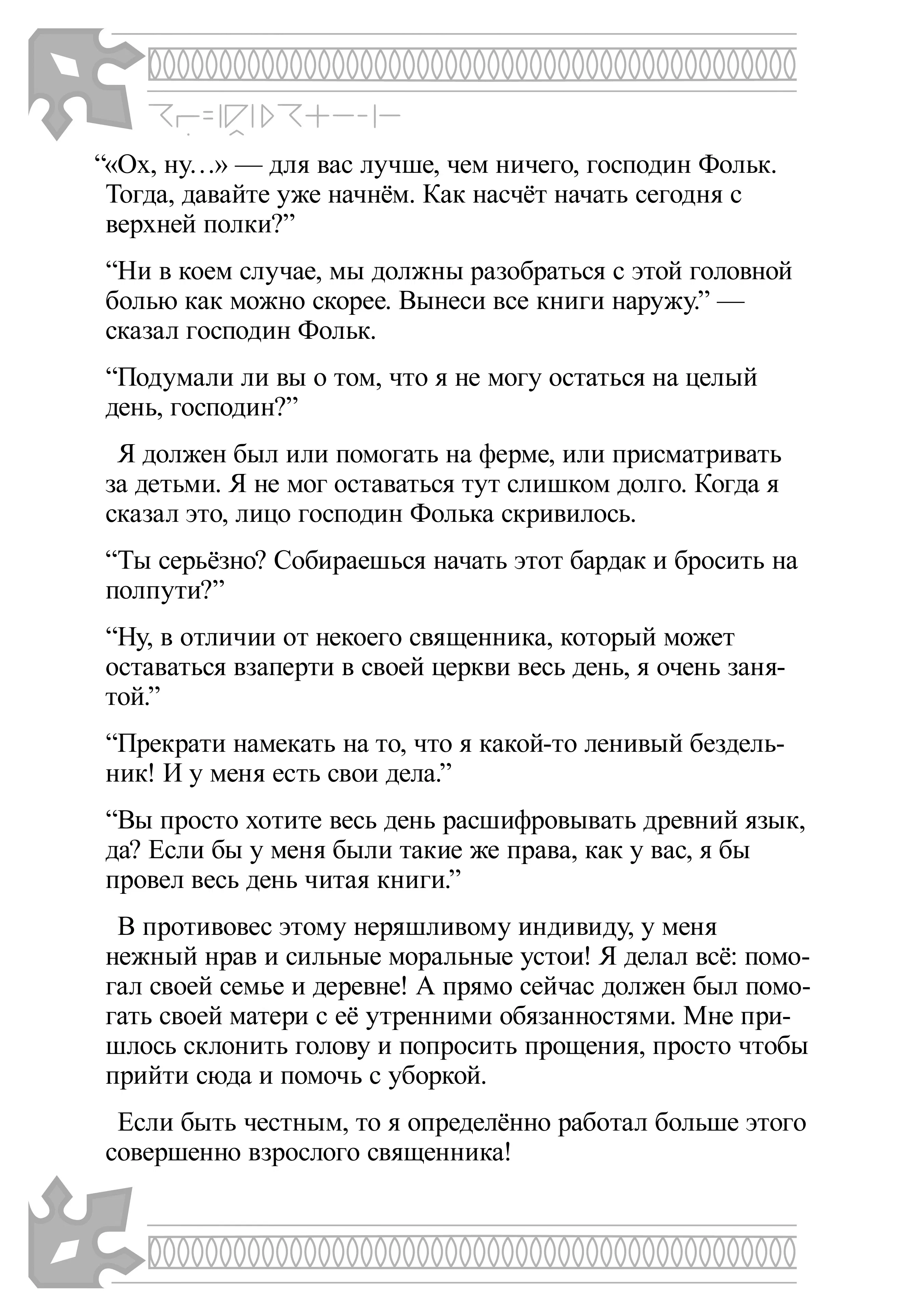 Манга Возрождение цивилизации с деревни - Глава 4.5 Страница 6