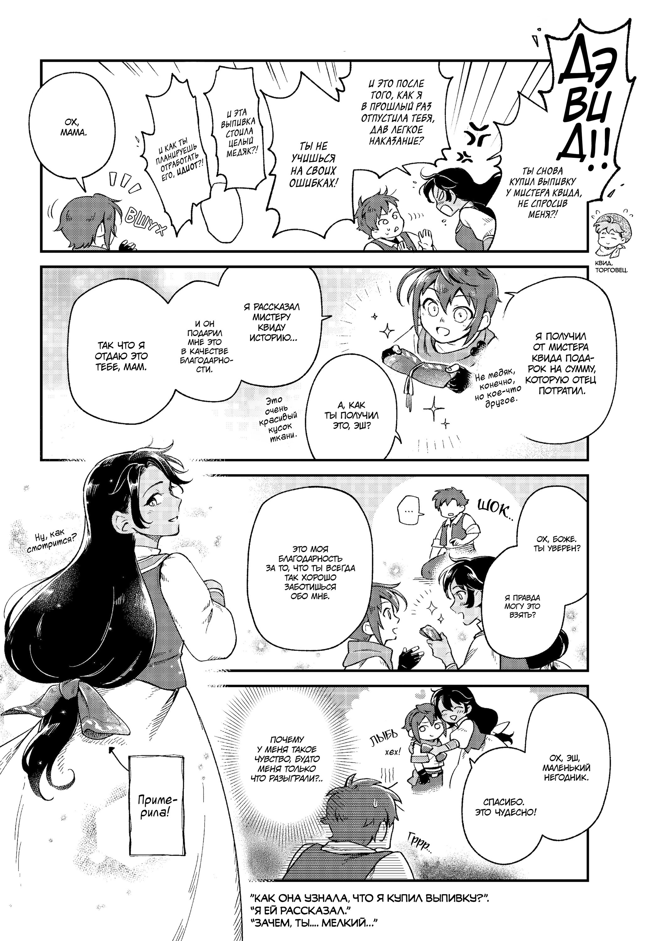 Манга Возрождение цивилизации с деревни - Глава 4.5 Страница 14