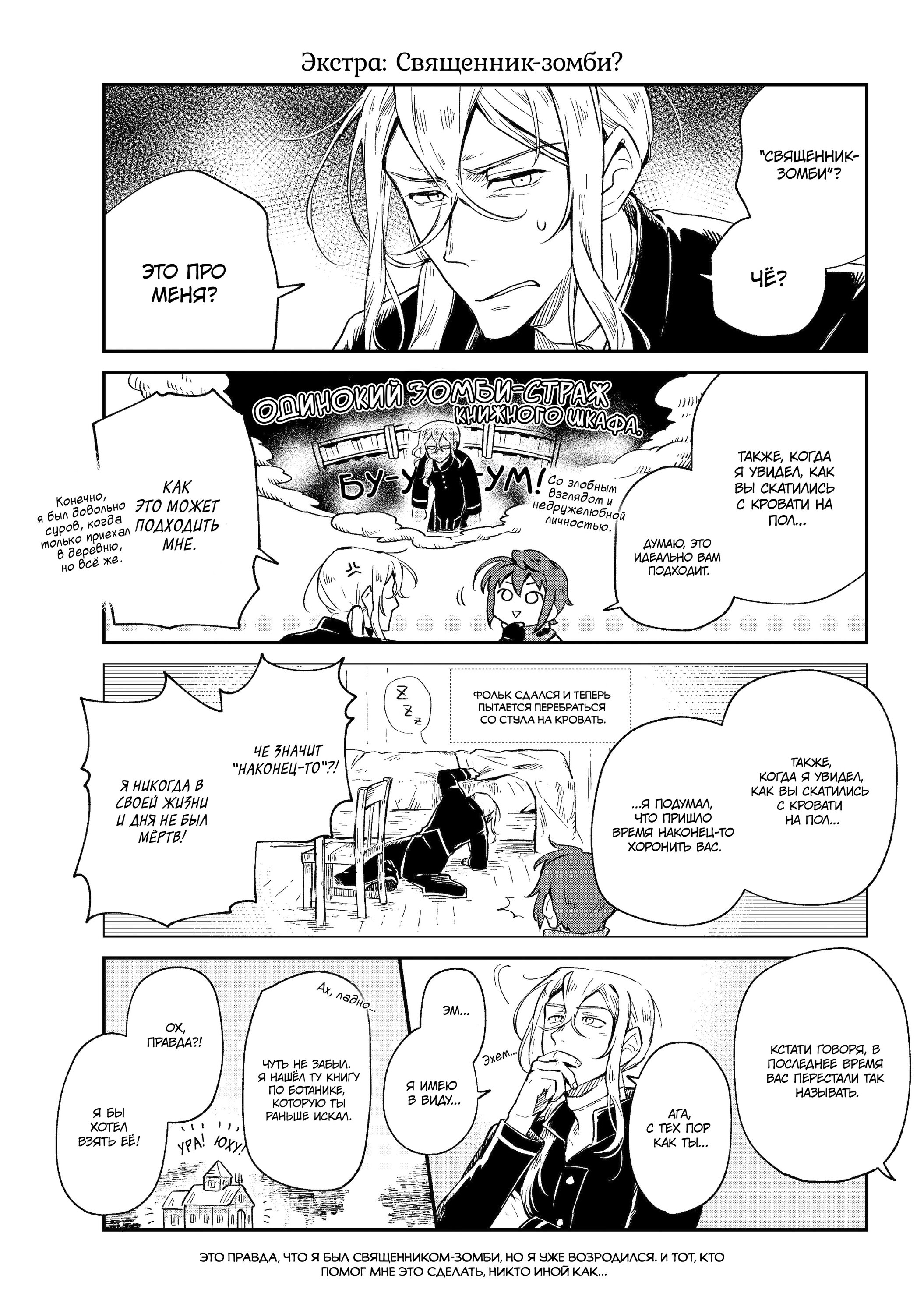 Манга Возрождение цивилизации с деревни - Глава 4.5 Страница 13