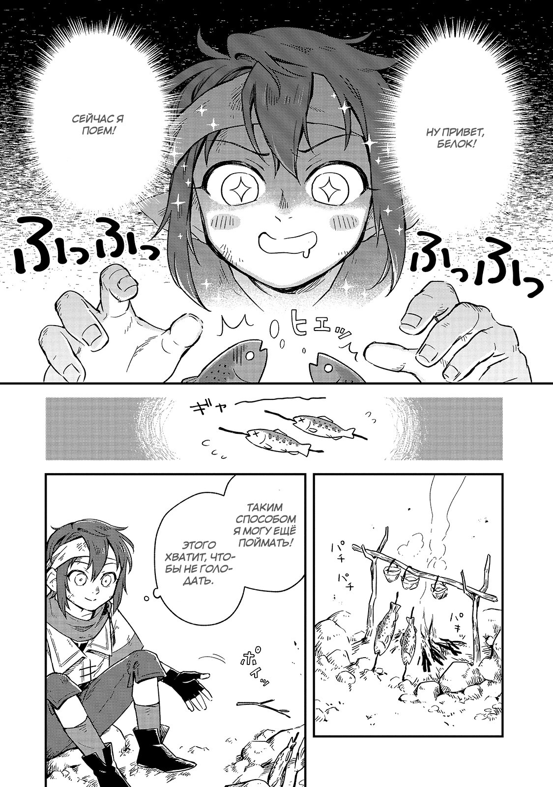 Манга Возрождение цивилизации с деревни - Глава 4 Страница 32