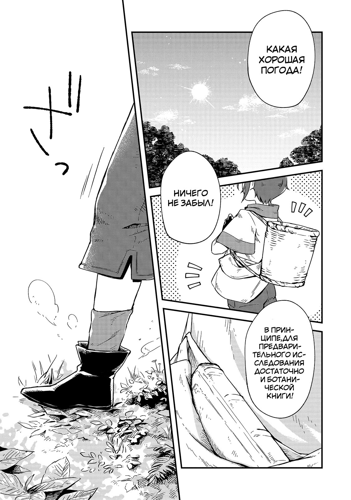 Манга Возрождение цивилизации с деревни - Глава 4 Страница 1