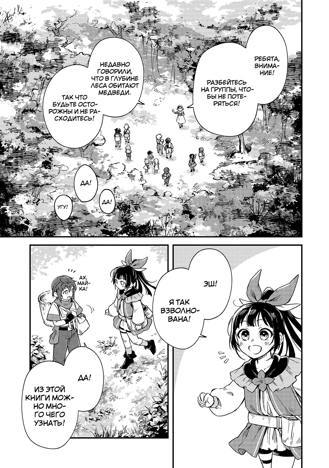 Манга Возрождение цивилизации с деревни - Глава 4 Страница 3