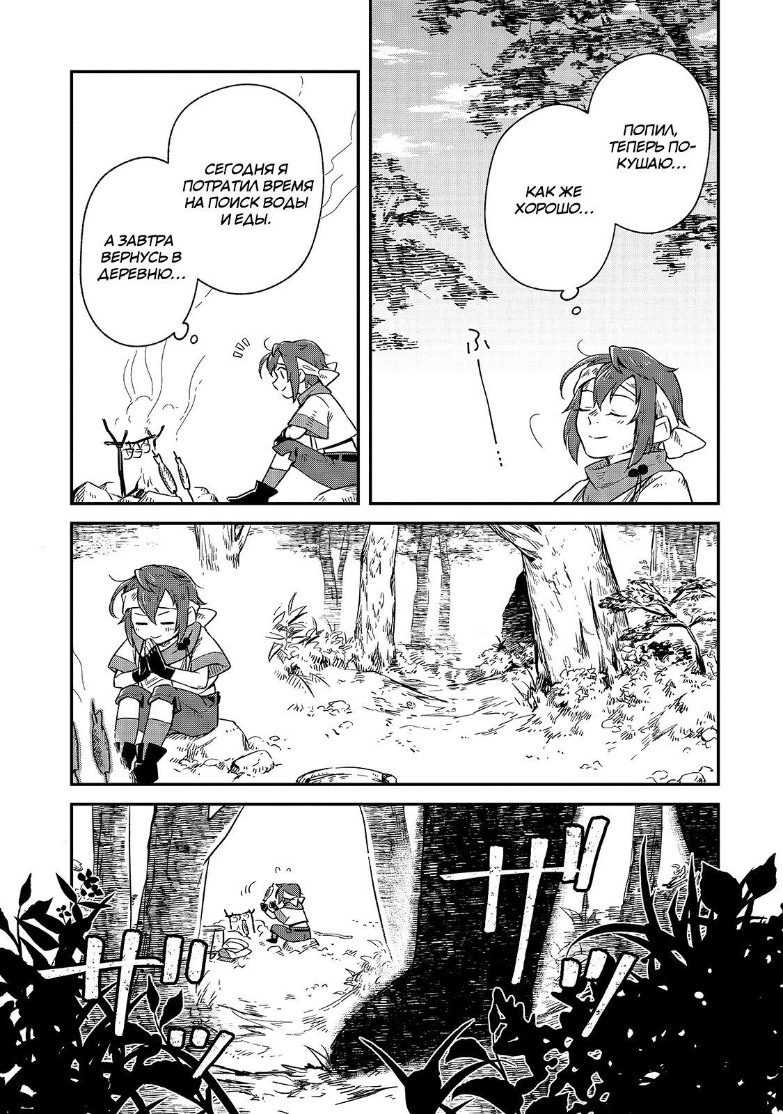 Манга Возрождение цивилизации с деревни - Глава 4 Страница 33
