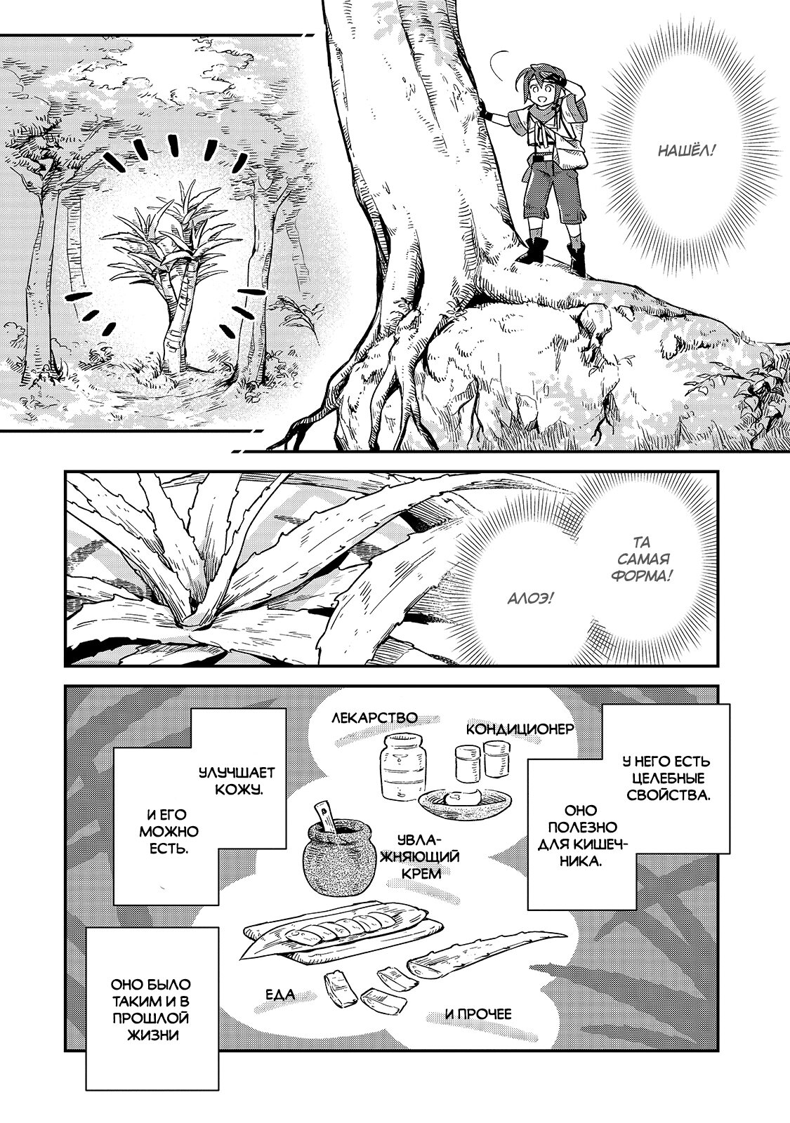 Манга Возрождение цивилизации с деревни - Глава 4 Страница 8