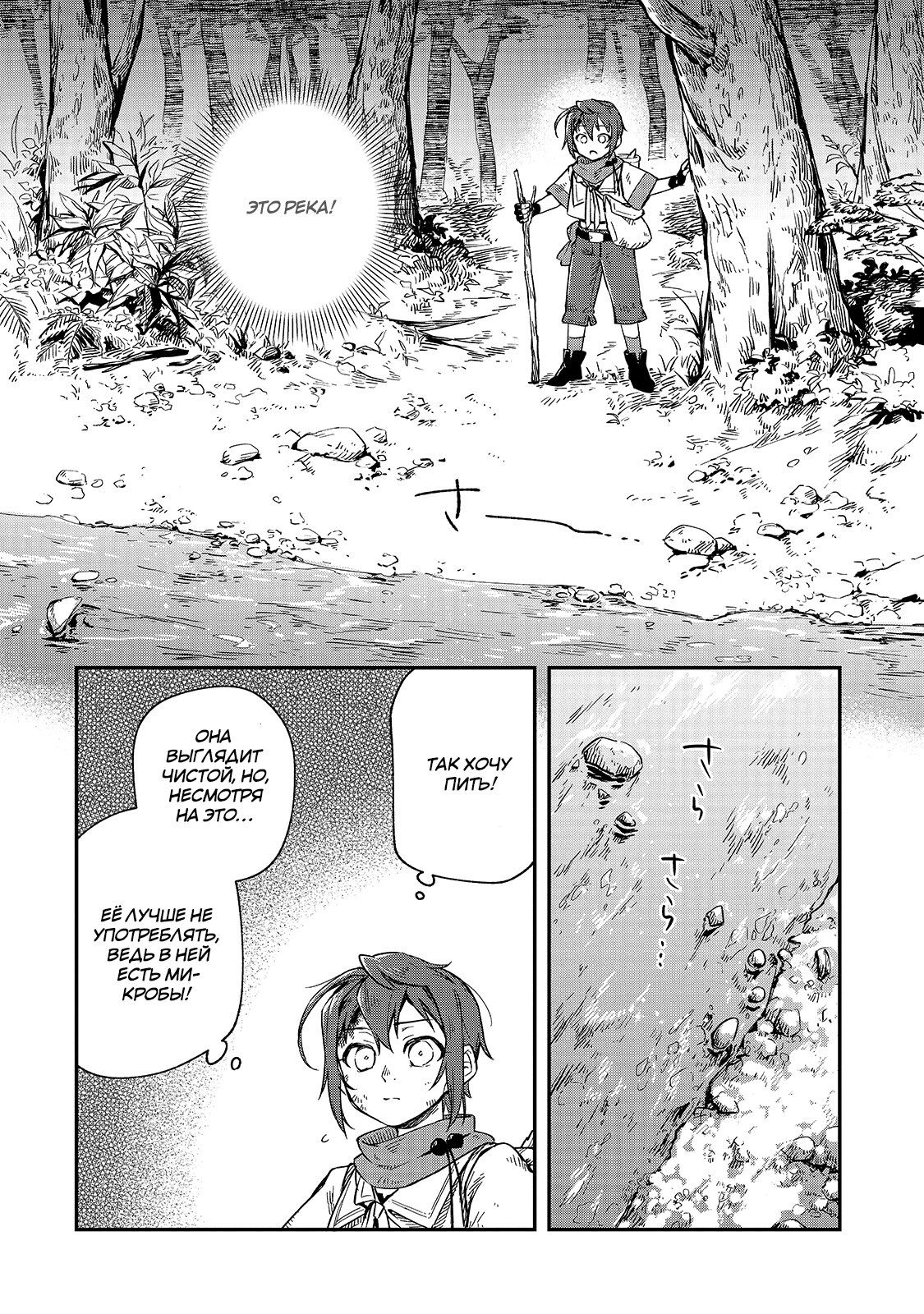 Манга Возрождение цивилизации с деревни - Глава 4 Страница 20