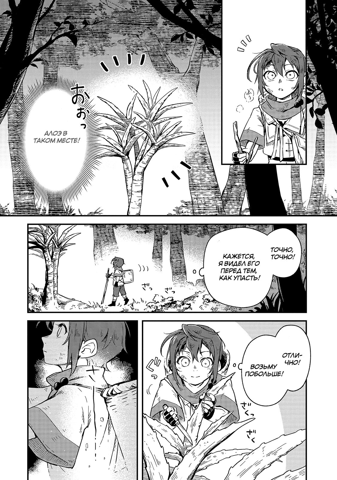 Манга Возрождение цивилизации с деревни - Глава 4 Страница 18