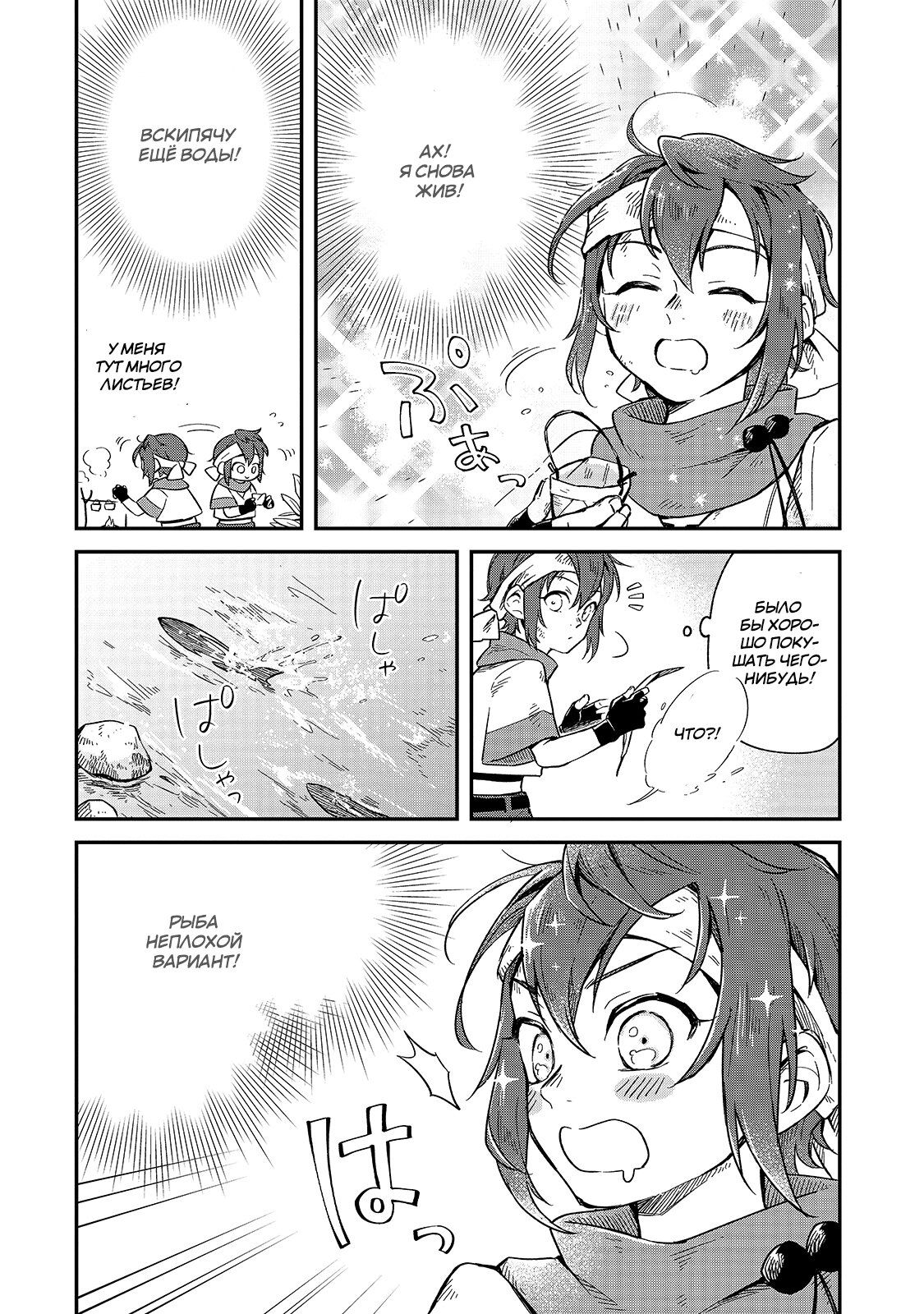 Манга Возрождение цивилизации с деревни - Глава 4 Страница 30