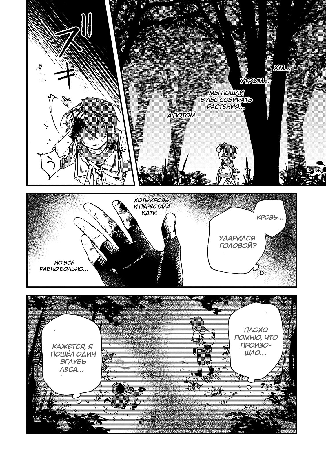 Манга Возрождение цивилизации с деревни - Глава 4 Страница 12