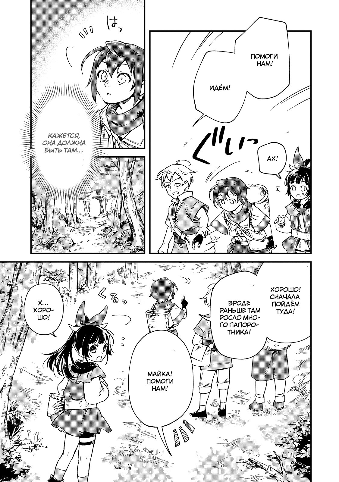 Манга Возрождение цивилизации с деревни - Глава 4 Страница 5