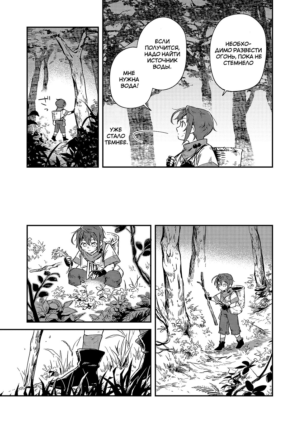 Манга Возрождение цивилизации с деревни - Глава 4 Страница 17