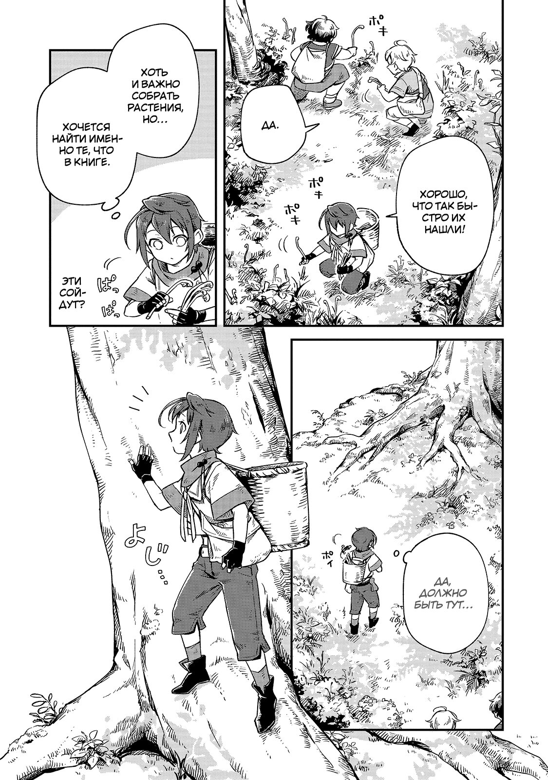 Манга Возрождение цивилизации с деревни - Глава 4 Страница 7