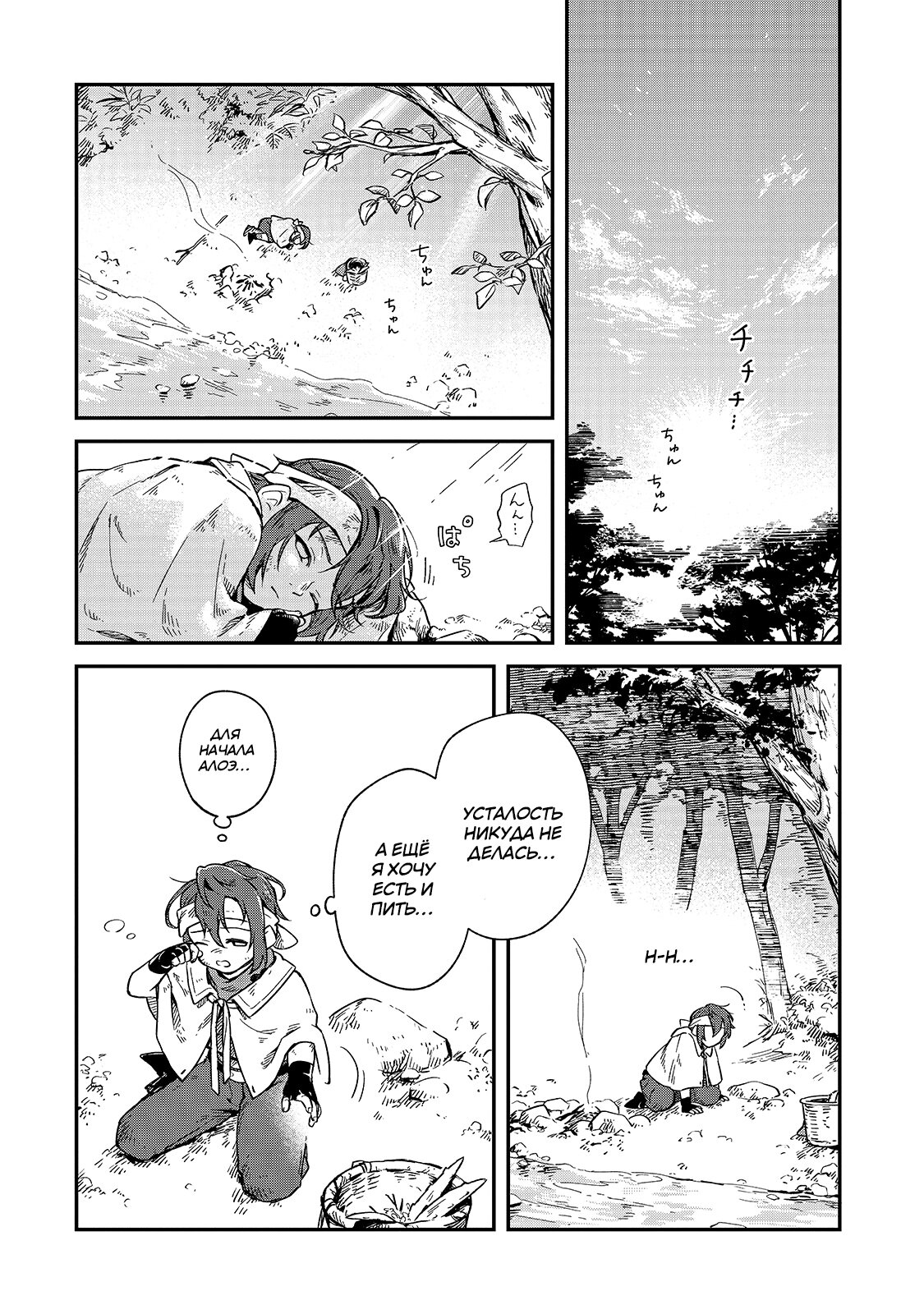 Манга Возрождение цивилизации с деревни - Глава 4 Страница 26