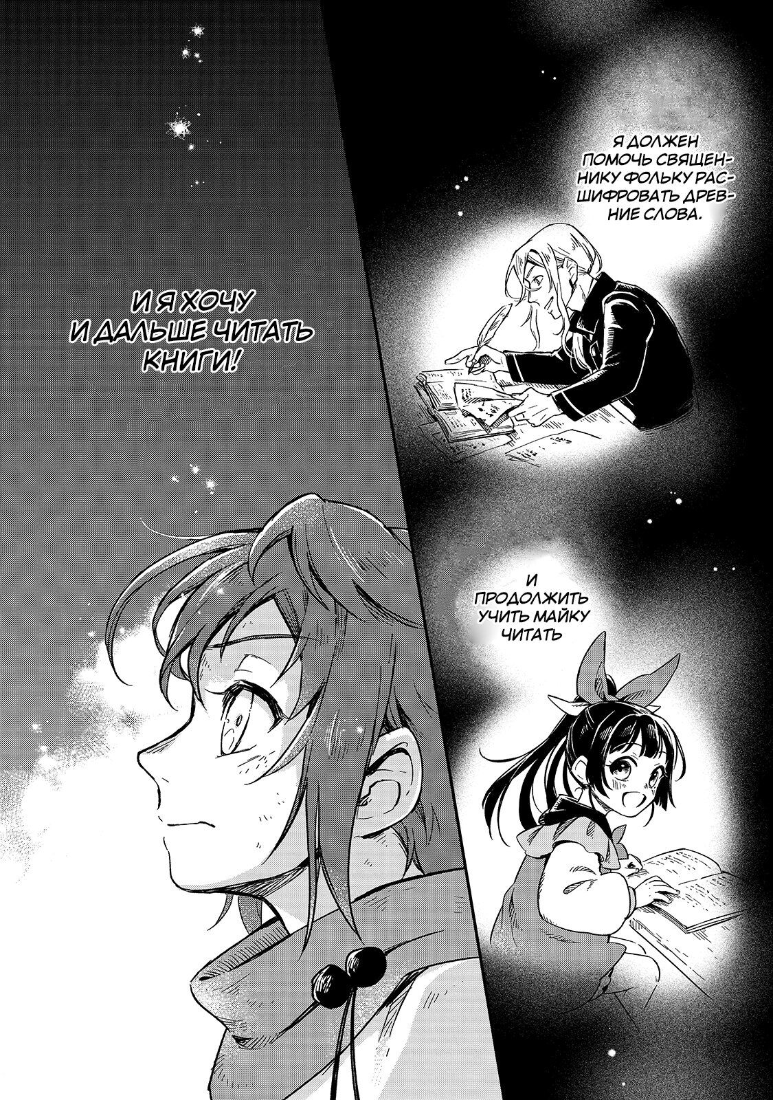 Манга Возрождение цивилизации с деревни - Глава 4 Страница 14