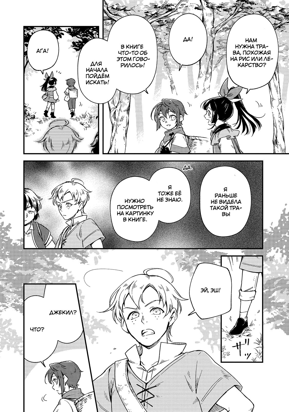 Манга Возрождение цивилизации с деревни - Глава 4 Страница 4