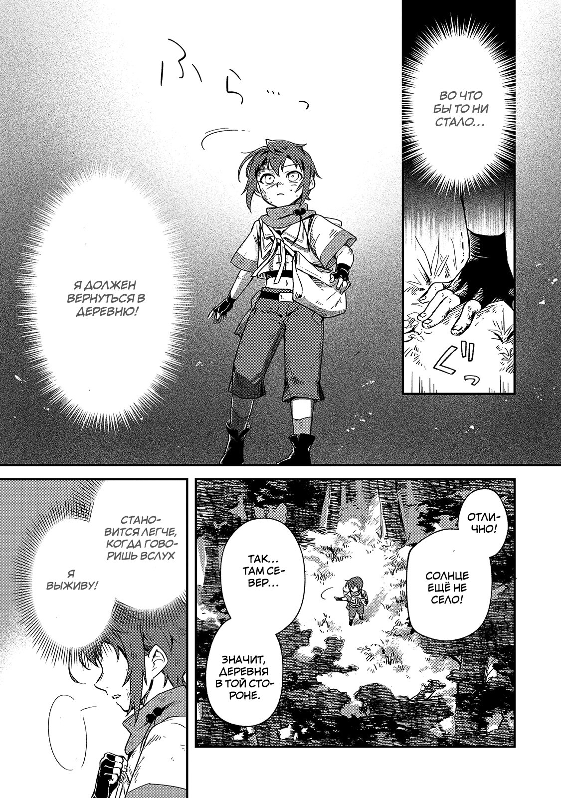 Манга Возрождение цивилизации с деревни - Глава 4 Страница 15