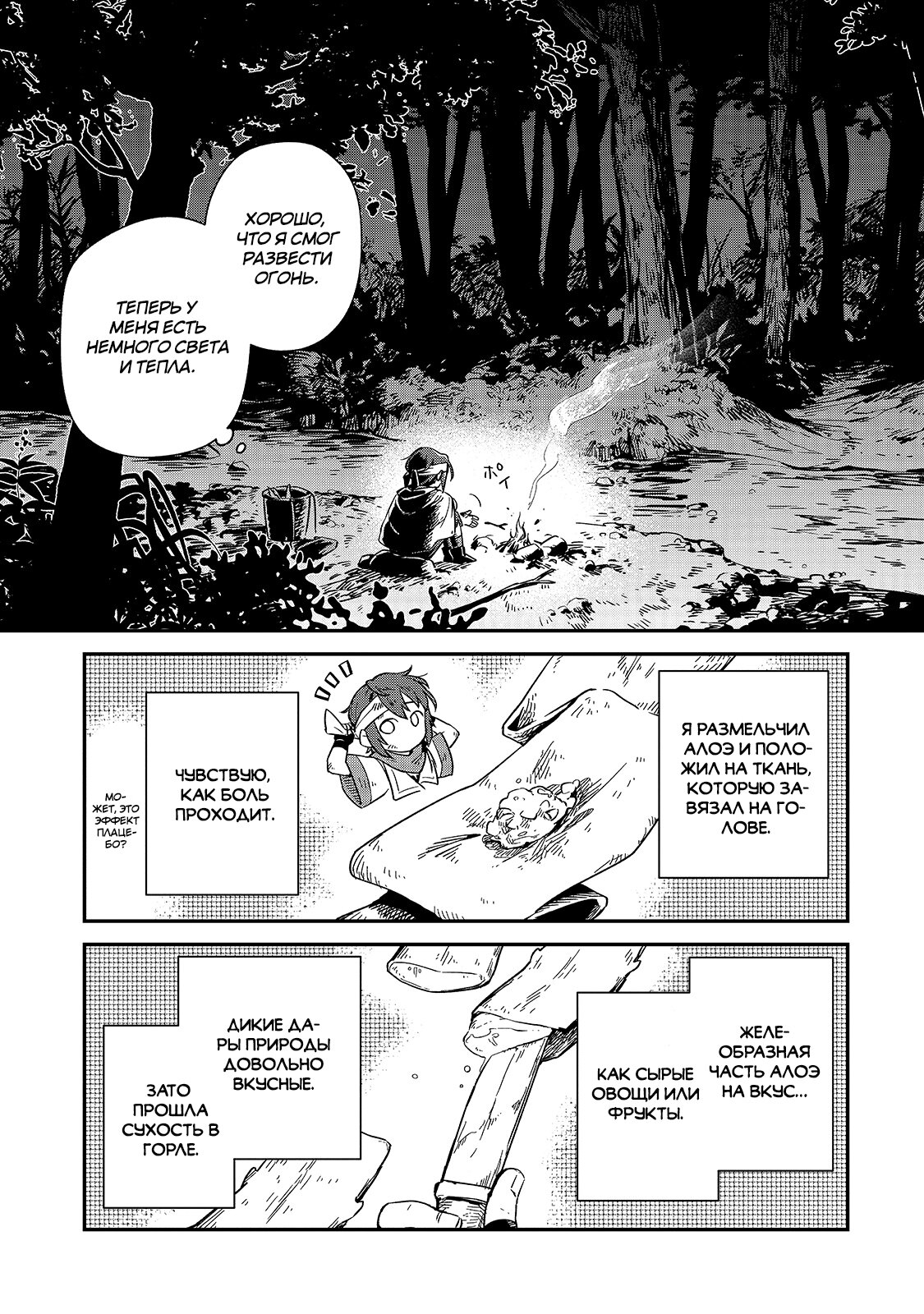 Манга Возрождение цивилизации с деревни - Глава 4 Страница 23