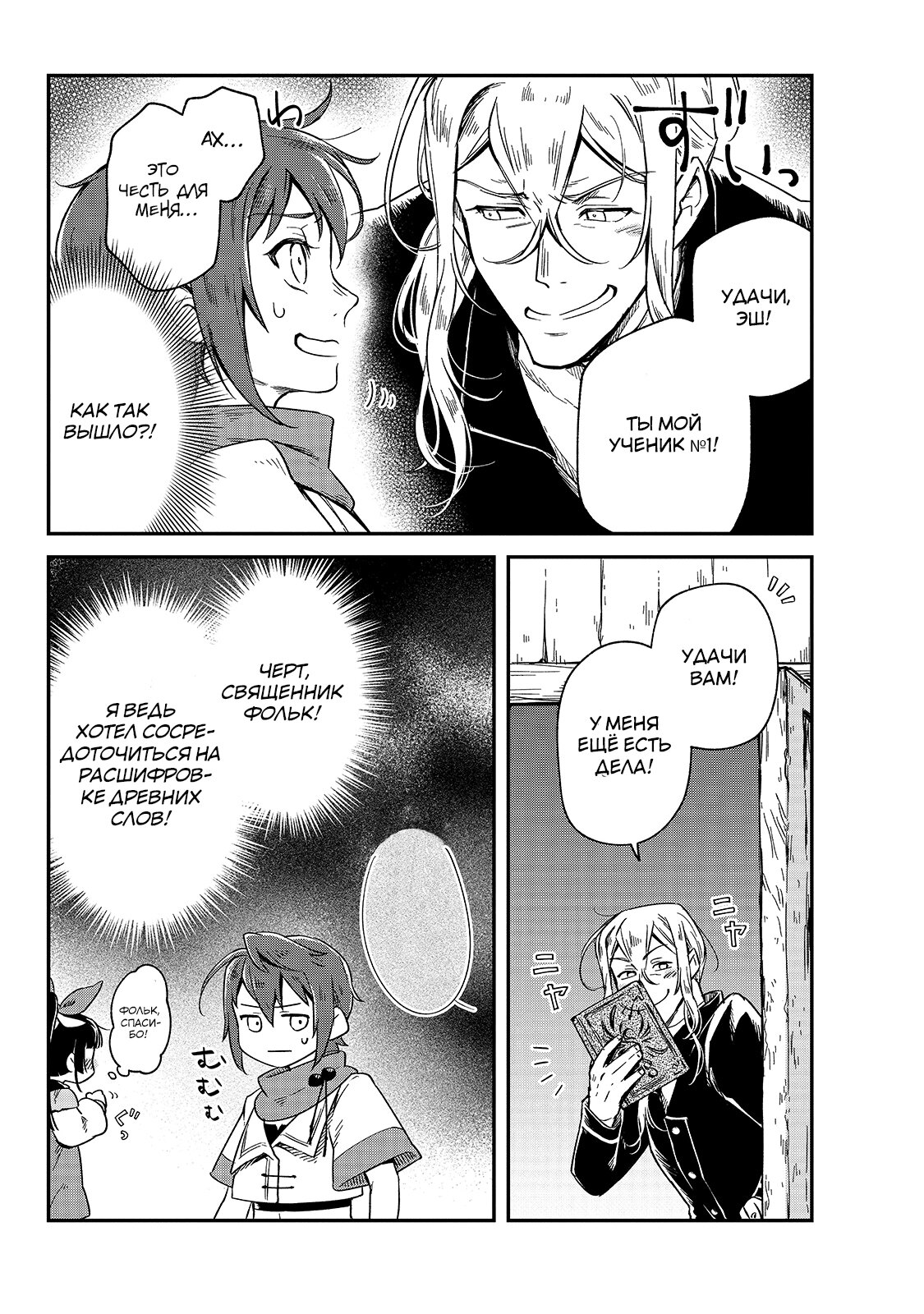 Манга Возрождение цивилизации с деревни - Глава 3 Страница 14