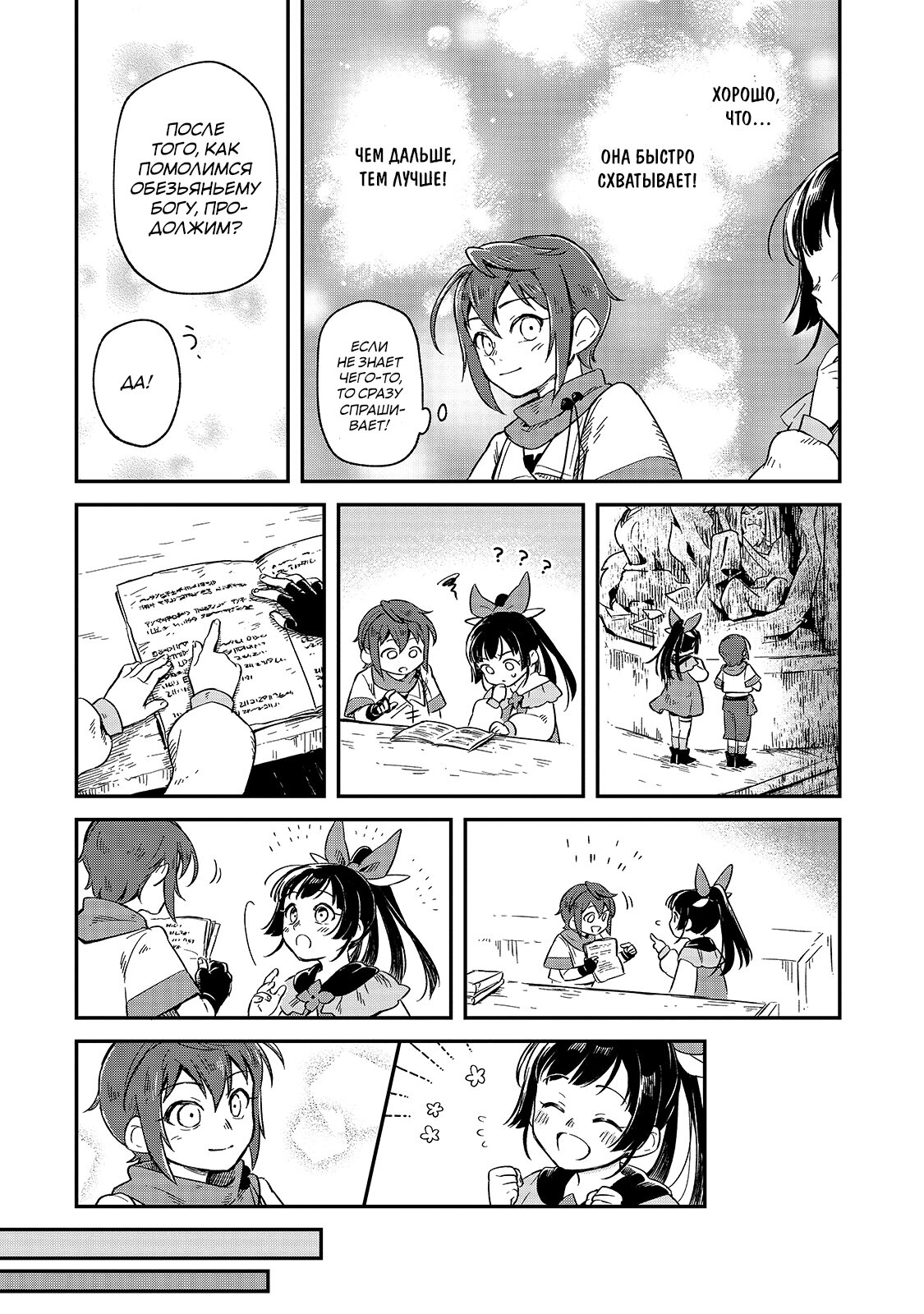 Манга Возрождение цивилизации с деревни - Глава 3 Страница 22