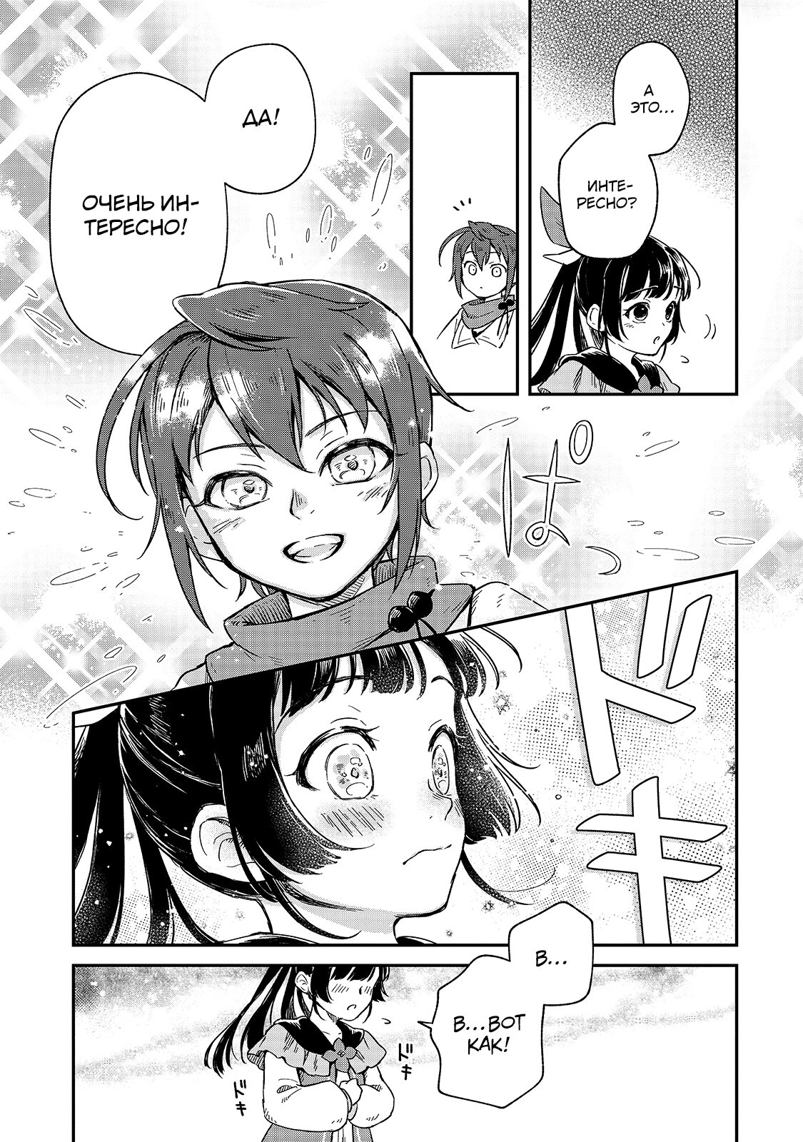 Манга Возрождение цивилизации с деревни - Глава 3 Страница 7