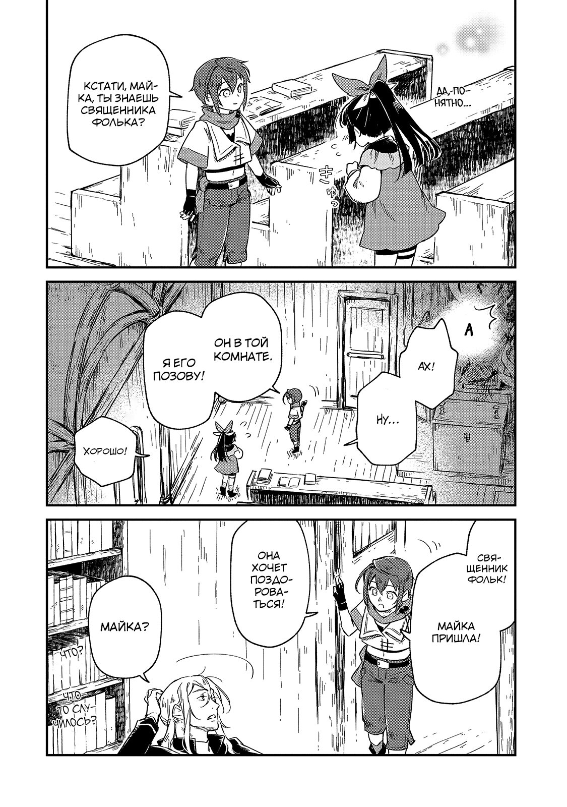 Манга Возрождение цивилизации с деревни - Глава 3 Страница 8