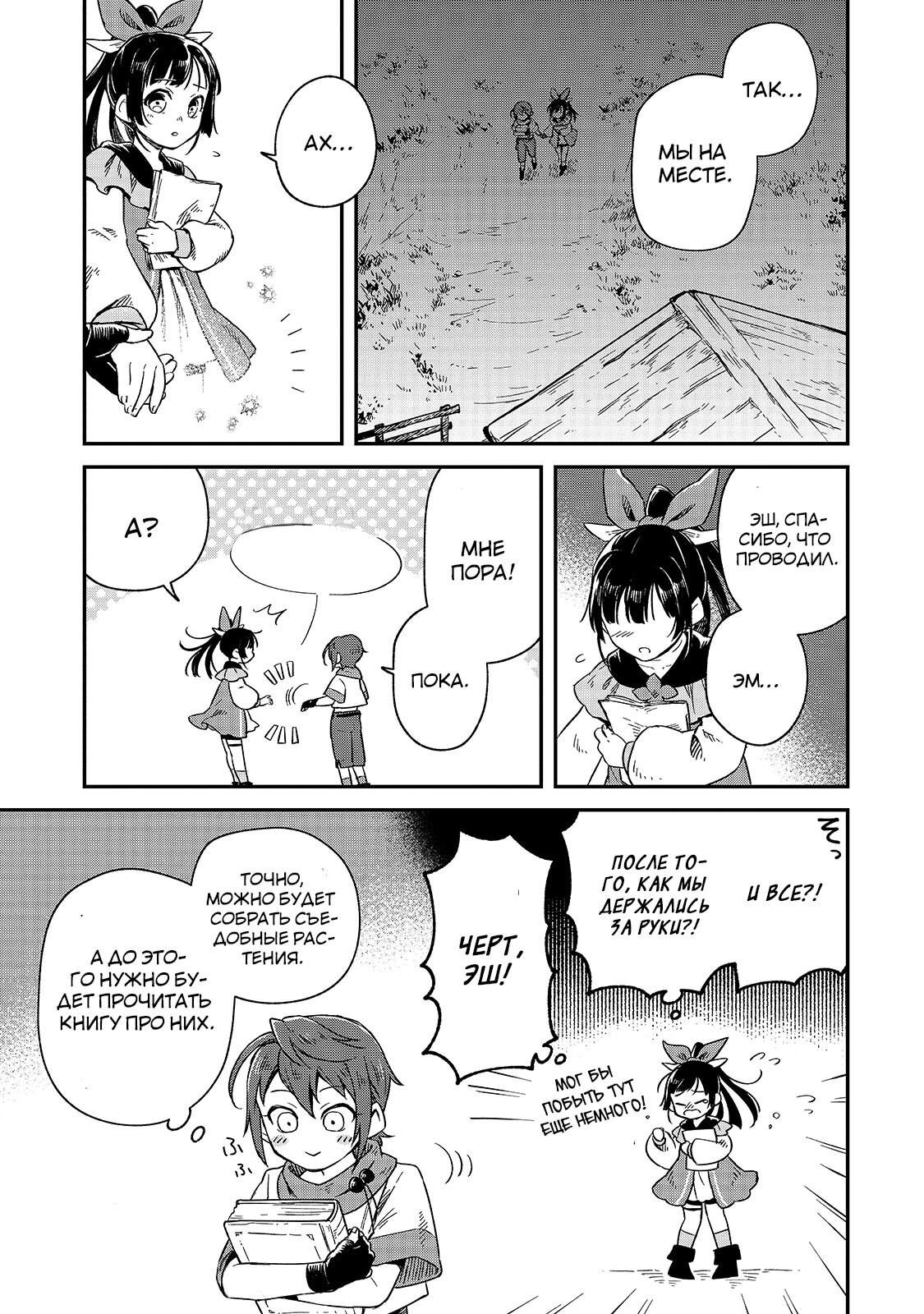 Манга Возрождение цивилизации с деревни - Глава 3 Страница 33