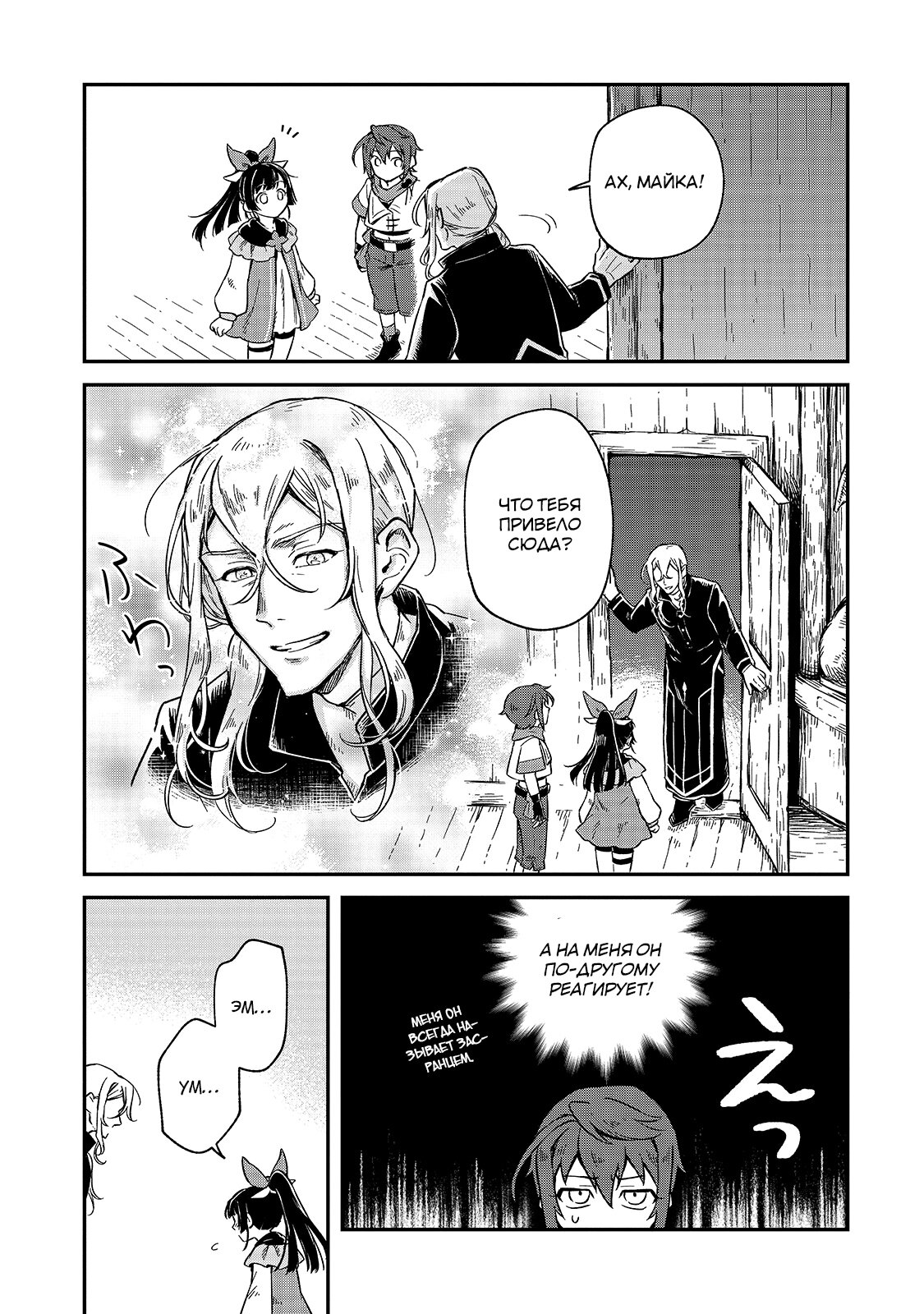 Манга Возрождение цивилизации с деревни - Глава 3 Страница 9