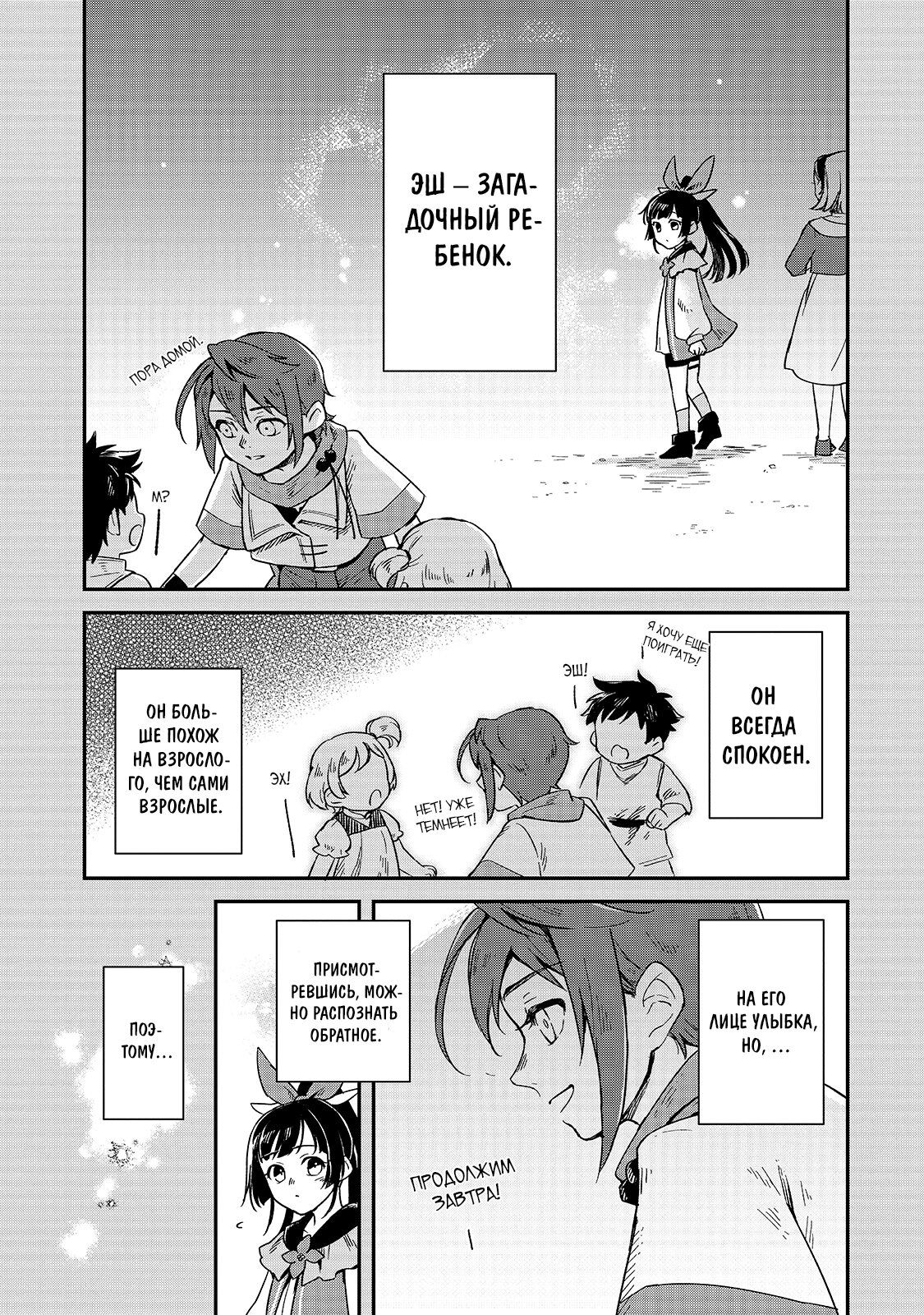 Манга Возрождение цивилизации с деревни - Глава 3 Страница 1