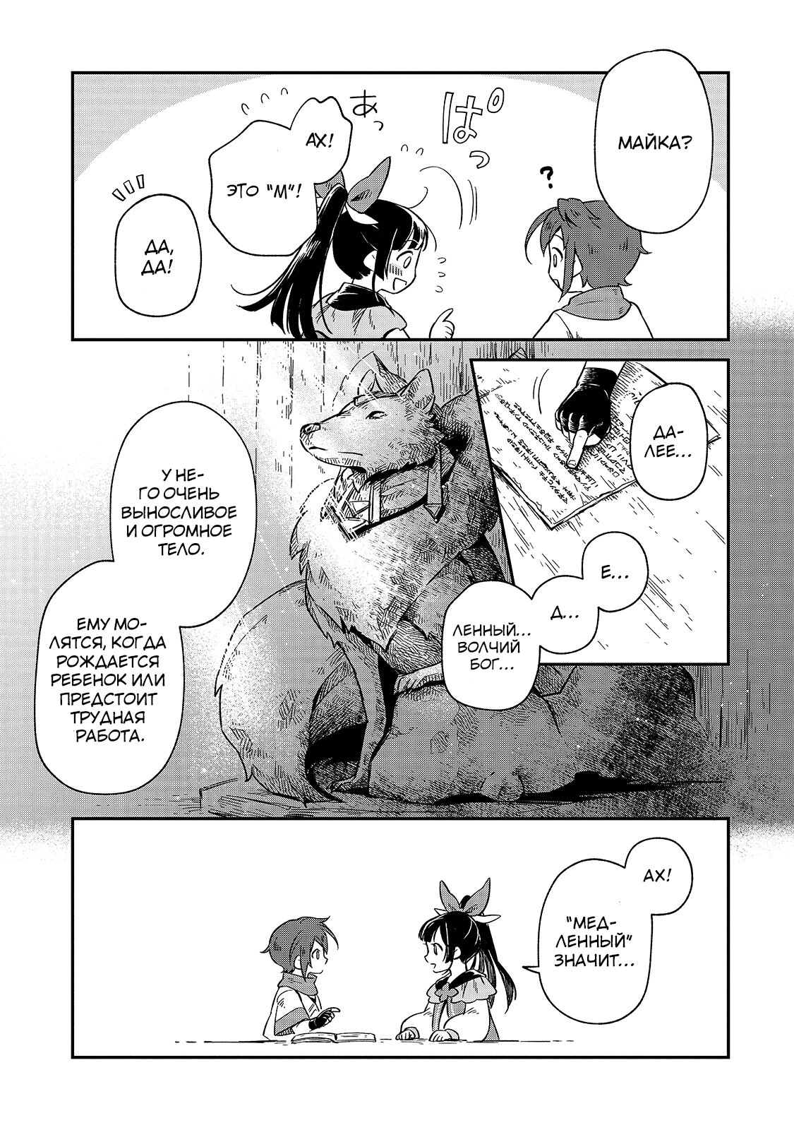 Манга Возрождение цивилизации с деревни - Глава 3 Страница 19