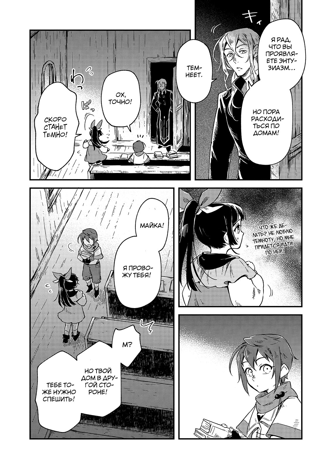 Манга Возрождение цивилизации с деревни - Глава 3 Страница 23