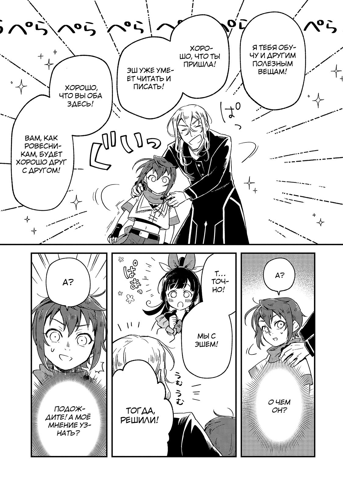 Манга Возрождение цивилизации с деревни - Глава 3 Страница 13