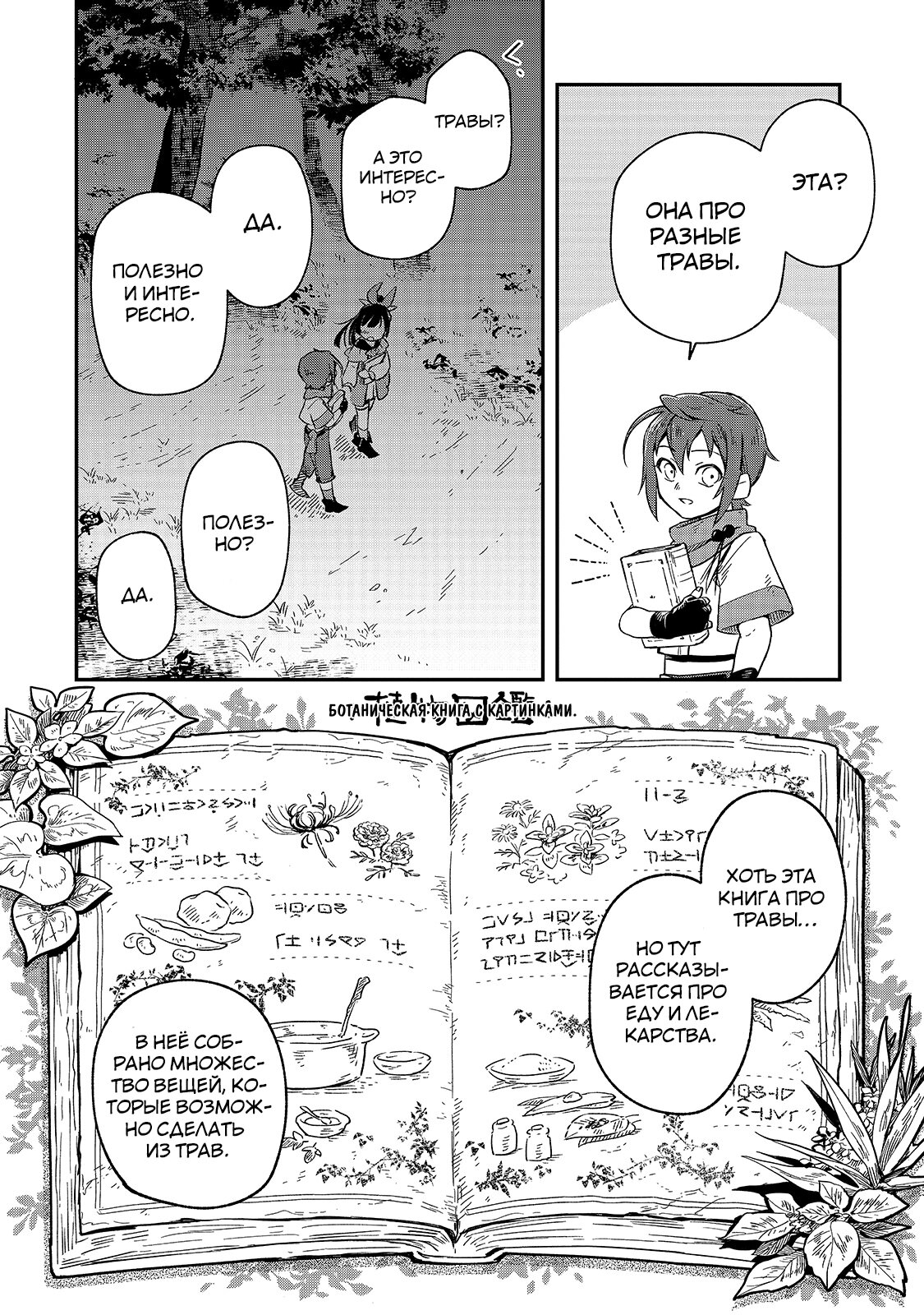 Манга Возрождение цивилизации с деревни - Глава 3 Страница 30