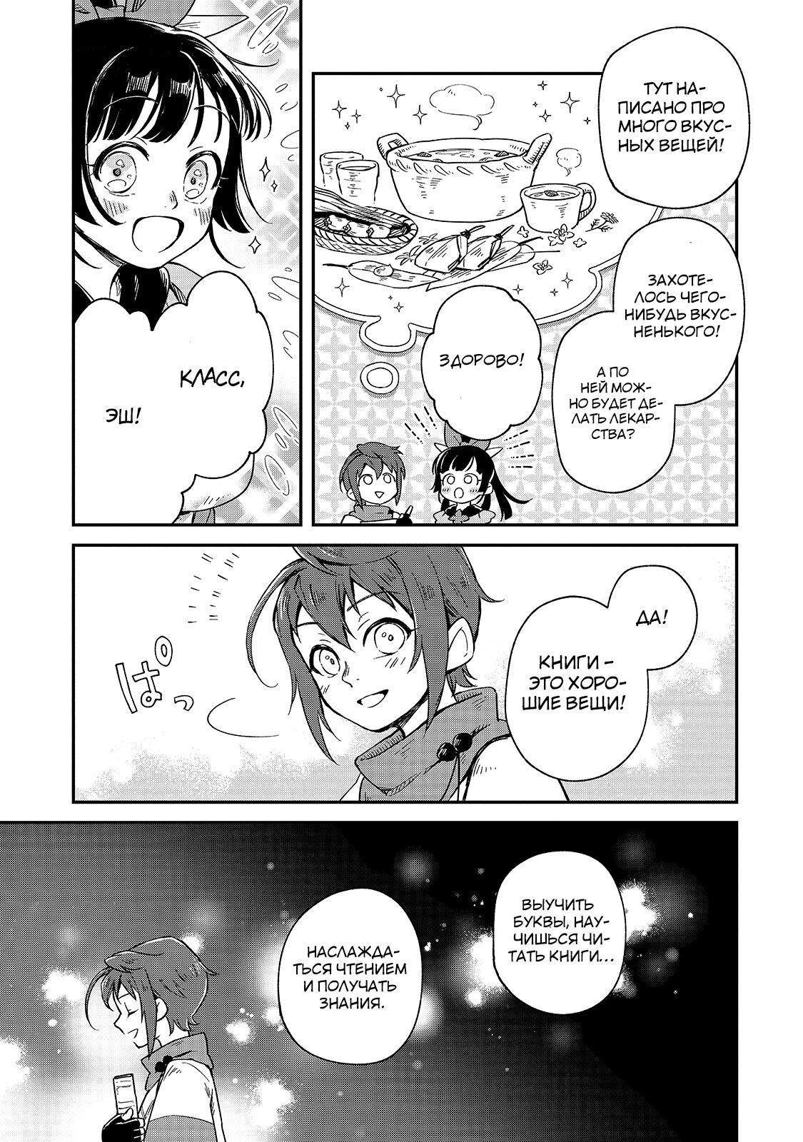 Манга Возрождение цивилизации с деревни - Глава 3 Страница 31