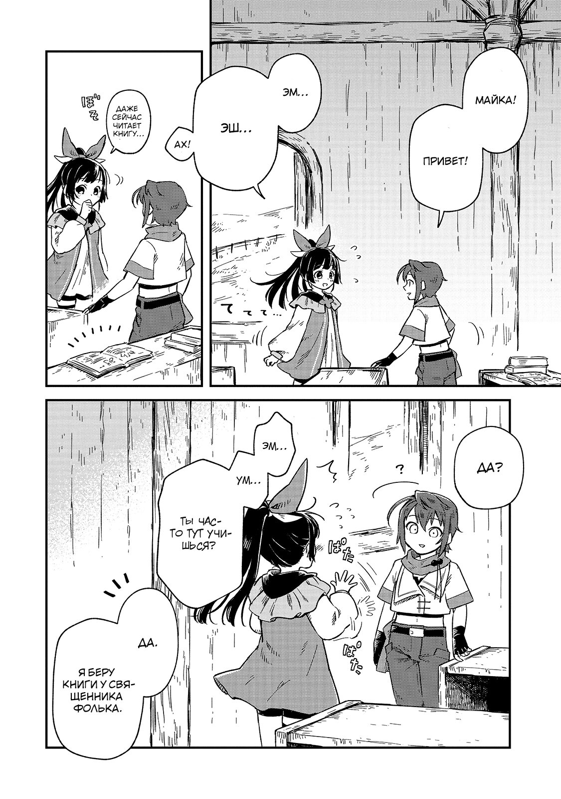 Манга Возрождение цивилизации с деревни - Глава 3 Страница 6