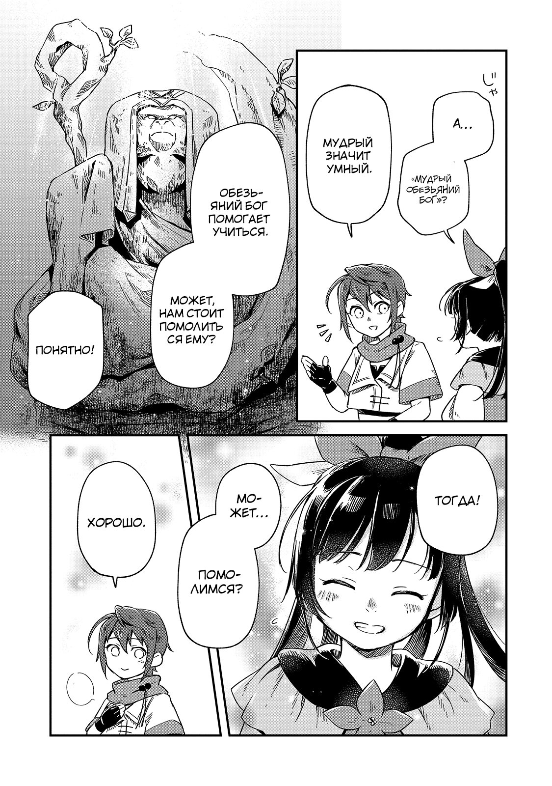 Манга Возрождение цивилизации с деревни - Глава 3 Страница 21