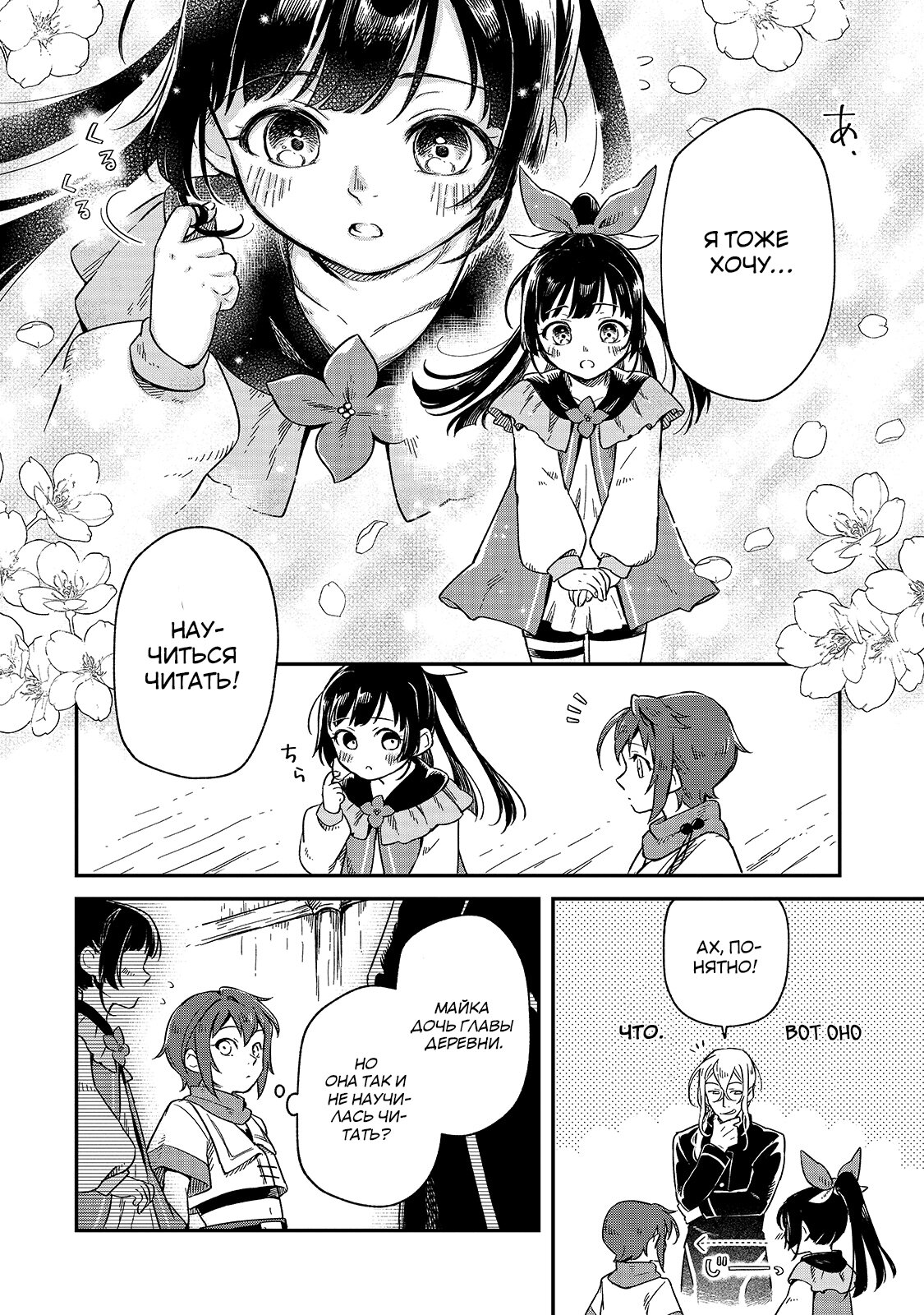 Манга Возрождение цивилизации с деревни - Глава 3 Страница 10