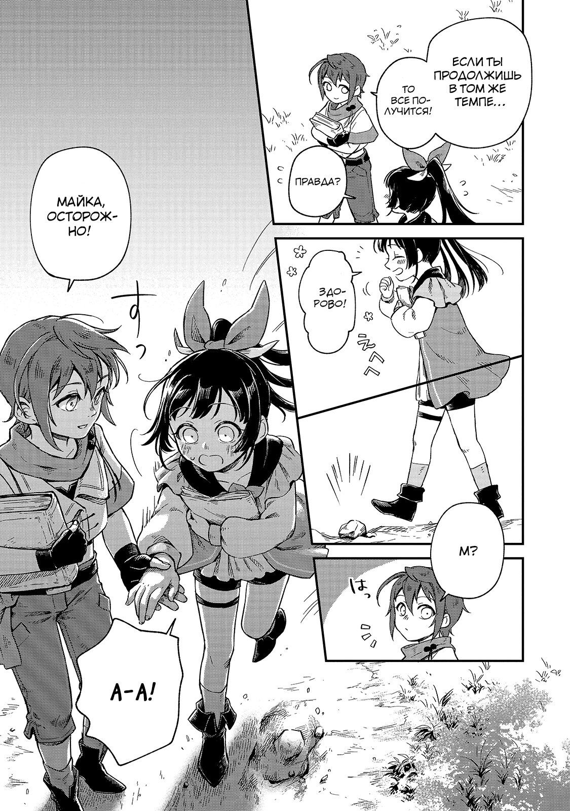 Манга Возрождение цивилизации с деревни - Глава 3 Страница 27