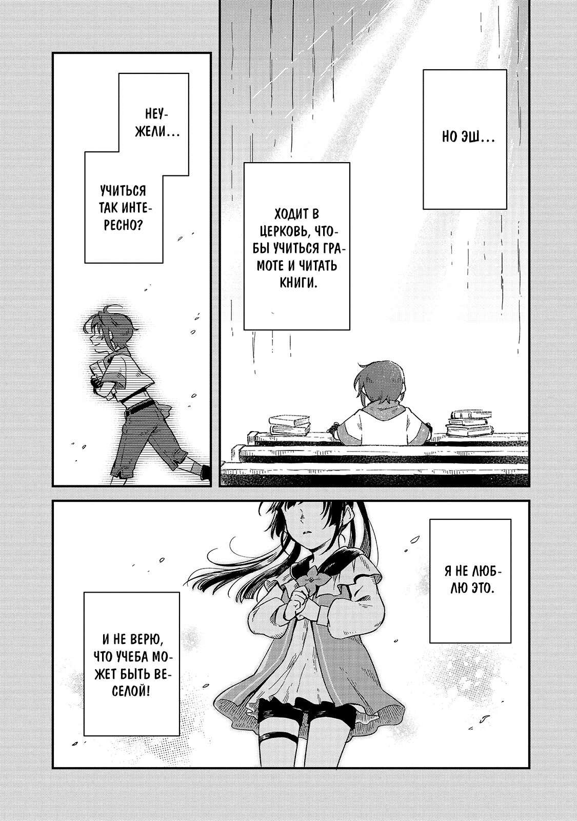 Манга Возрождение цивилизации с деревни - Глава 3 Страница 3