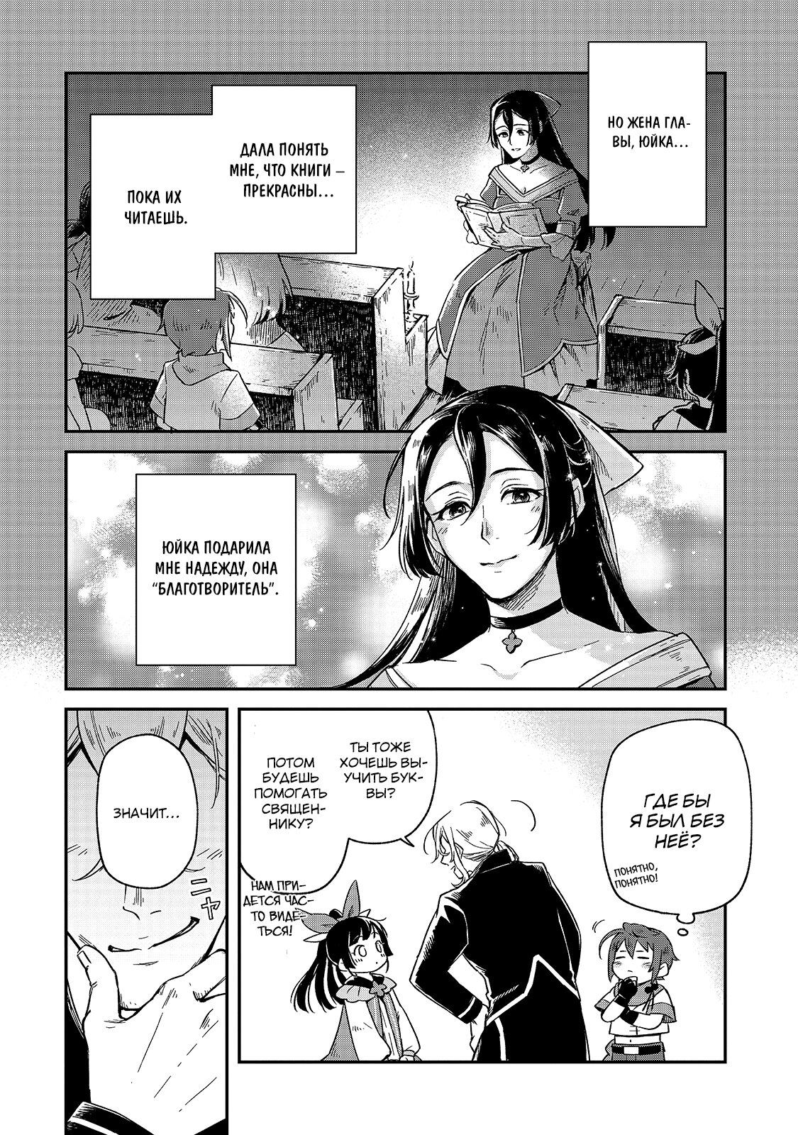 Манга Возрождение цивилизации с деревни - Глава 3 Страница 12