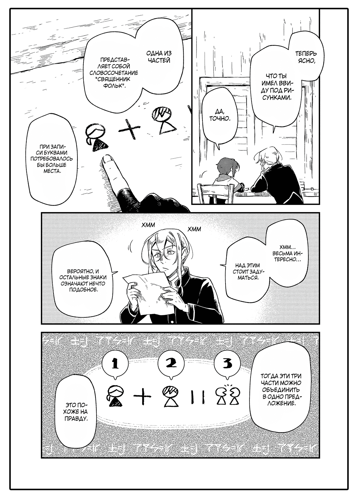 Манга Возрождение цивилизации с деревни - Глава 2 Страница 11