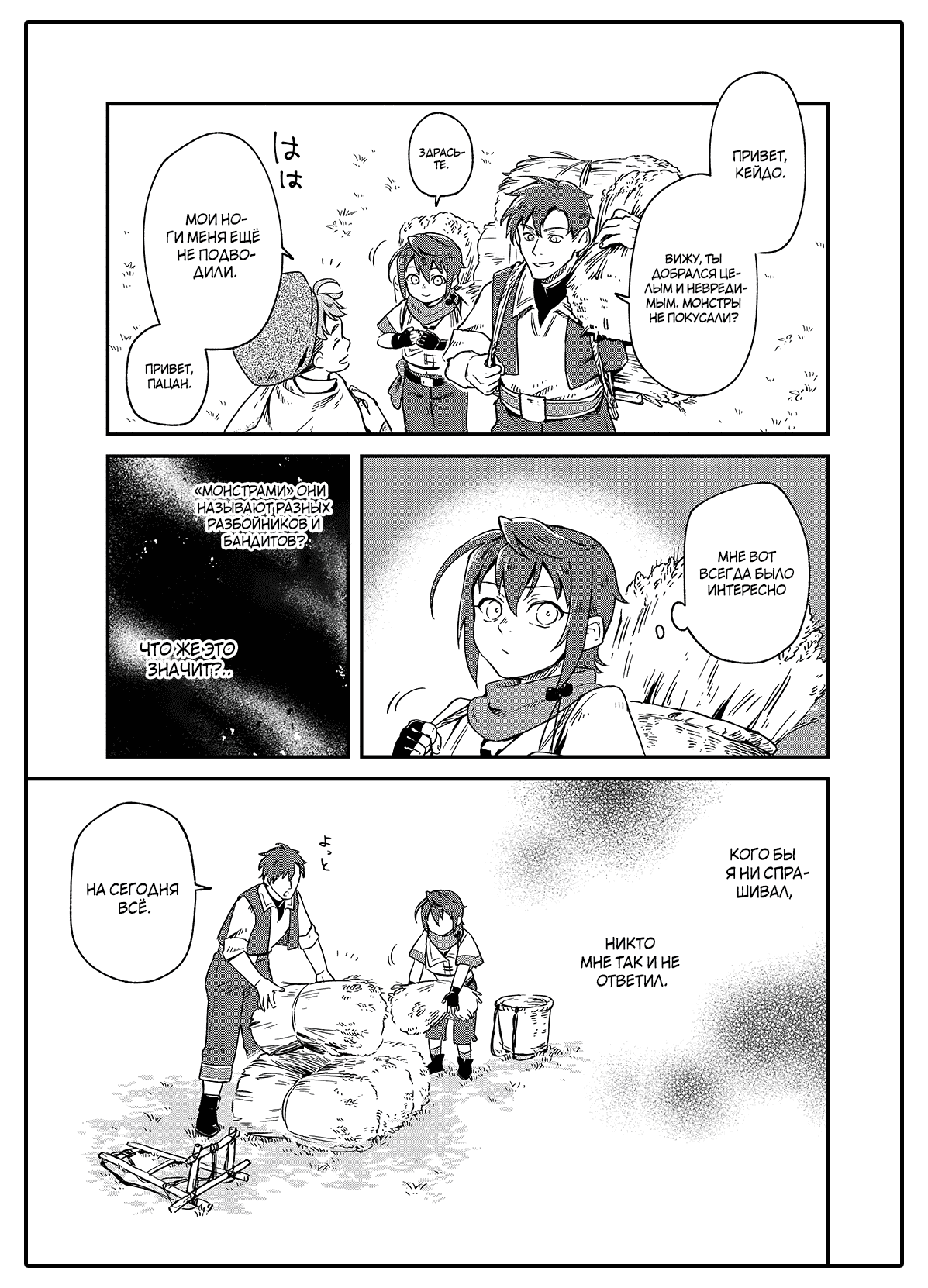 Манга Возрождение цивилизации с деревни - Глава 2 Страница 19