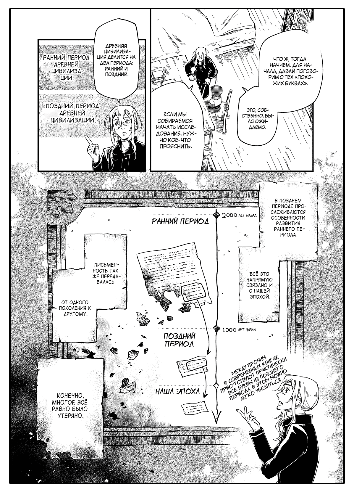 Манга Возрождение цивилизации с деревни - Глава 2 Страница 4