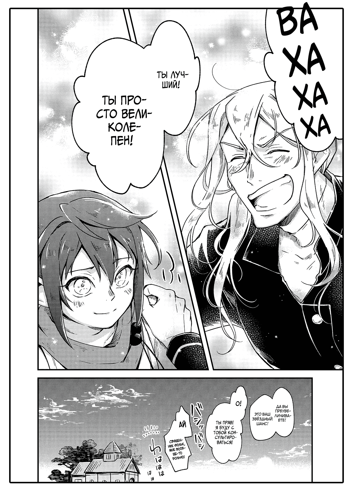 Манга Возрождение цивилизации с деревни - Глава 2 Страница 14