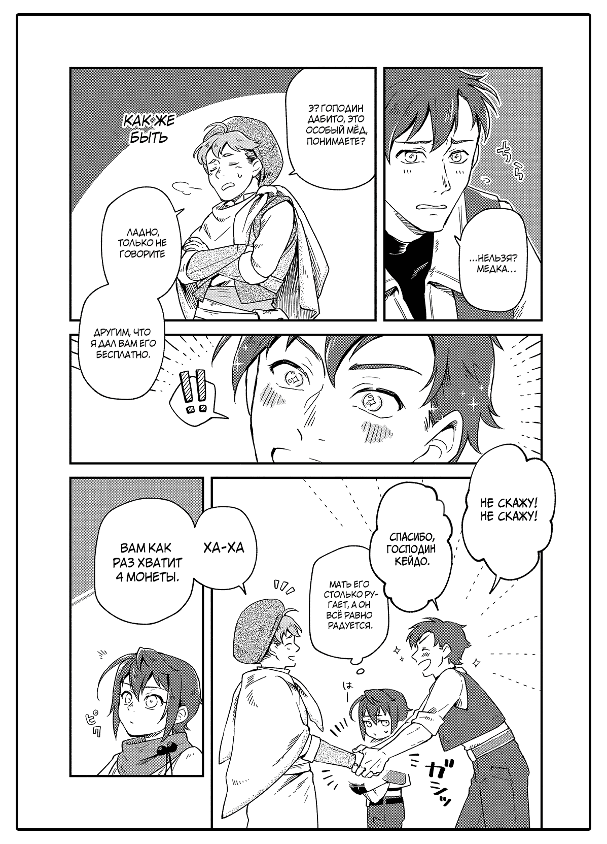 Манга Возрождение цивилизации с деревни - Глава 2 Страница 23