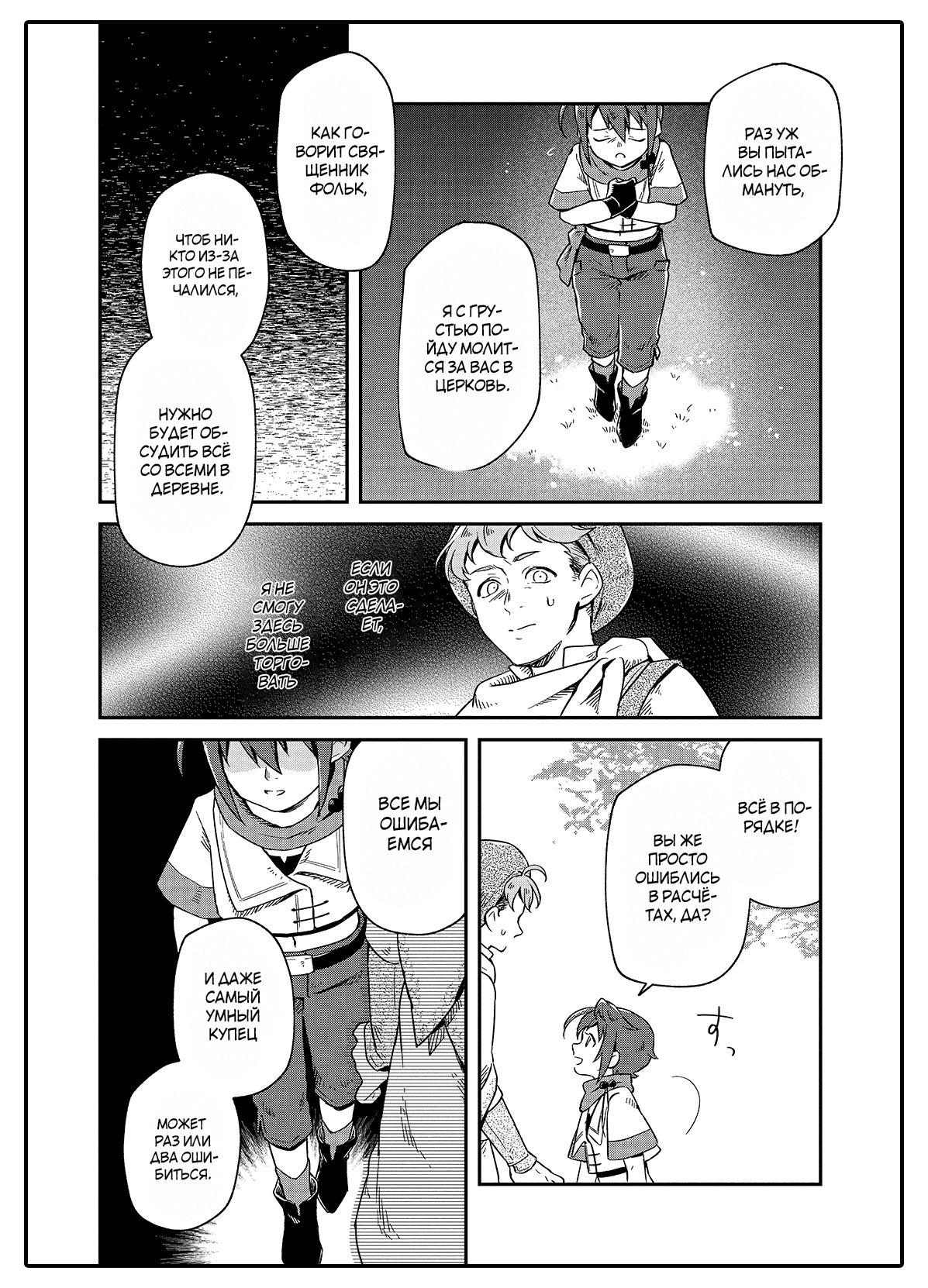 Манга Возрождение цивилизации с деревни - Глава 2 Страница 26