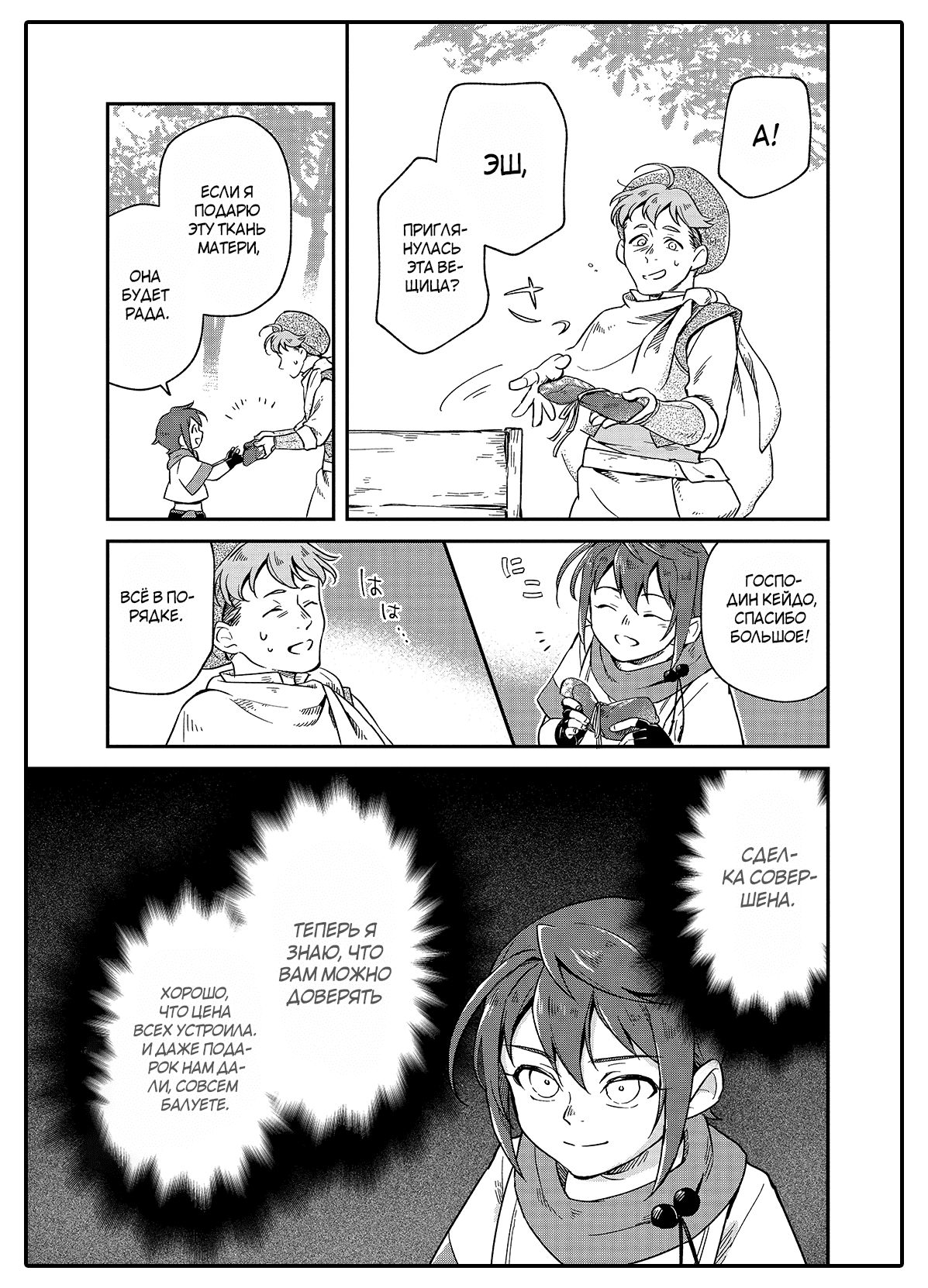 Манга Возрождение цивилизации с деревни - Глава 2 Страница 29