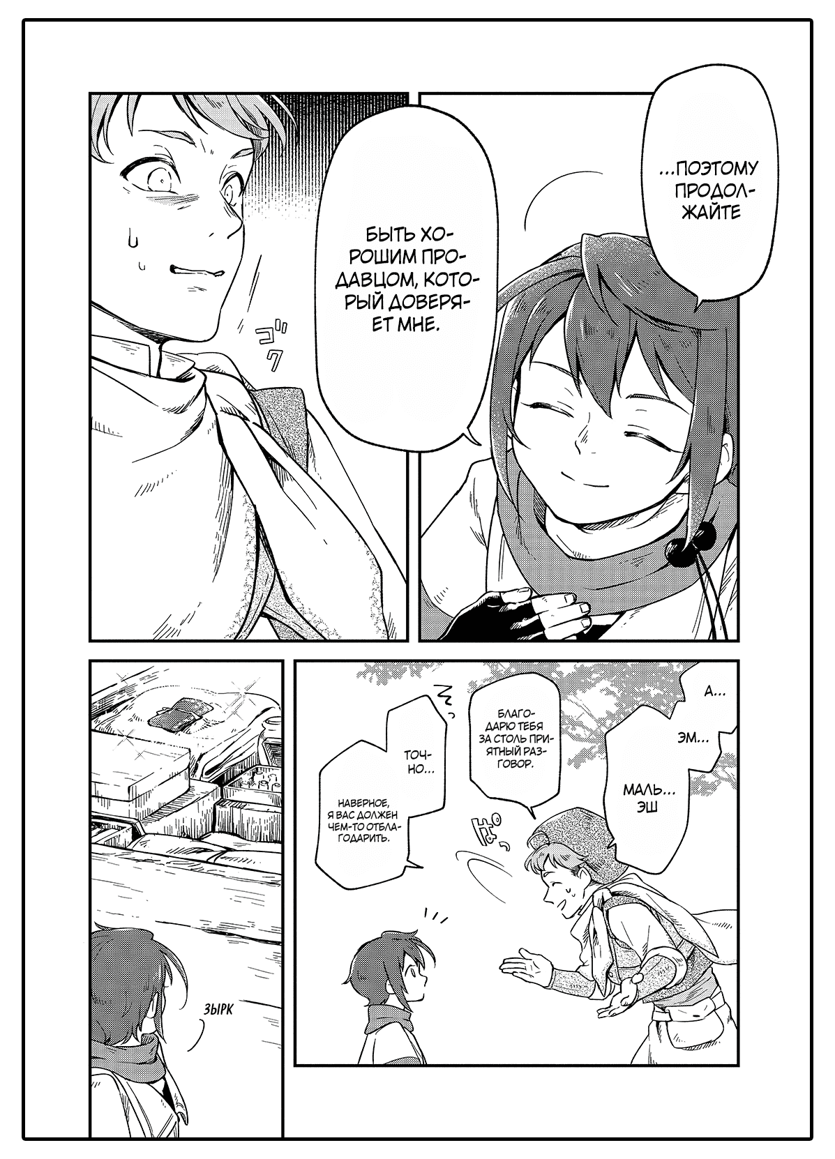 Манга Возрождение цивилизации с деревни - Глава 2 Страница 28