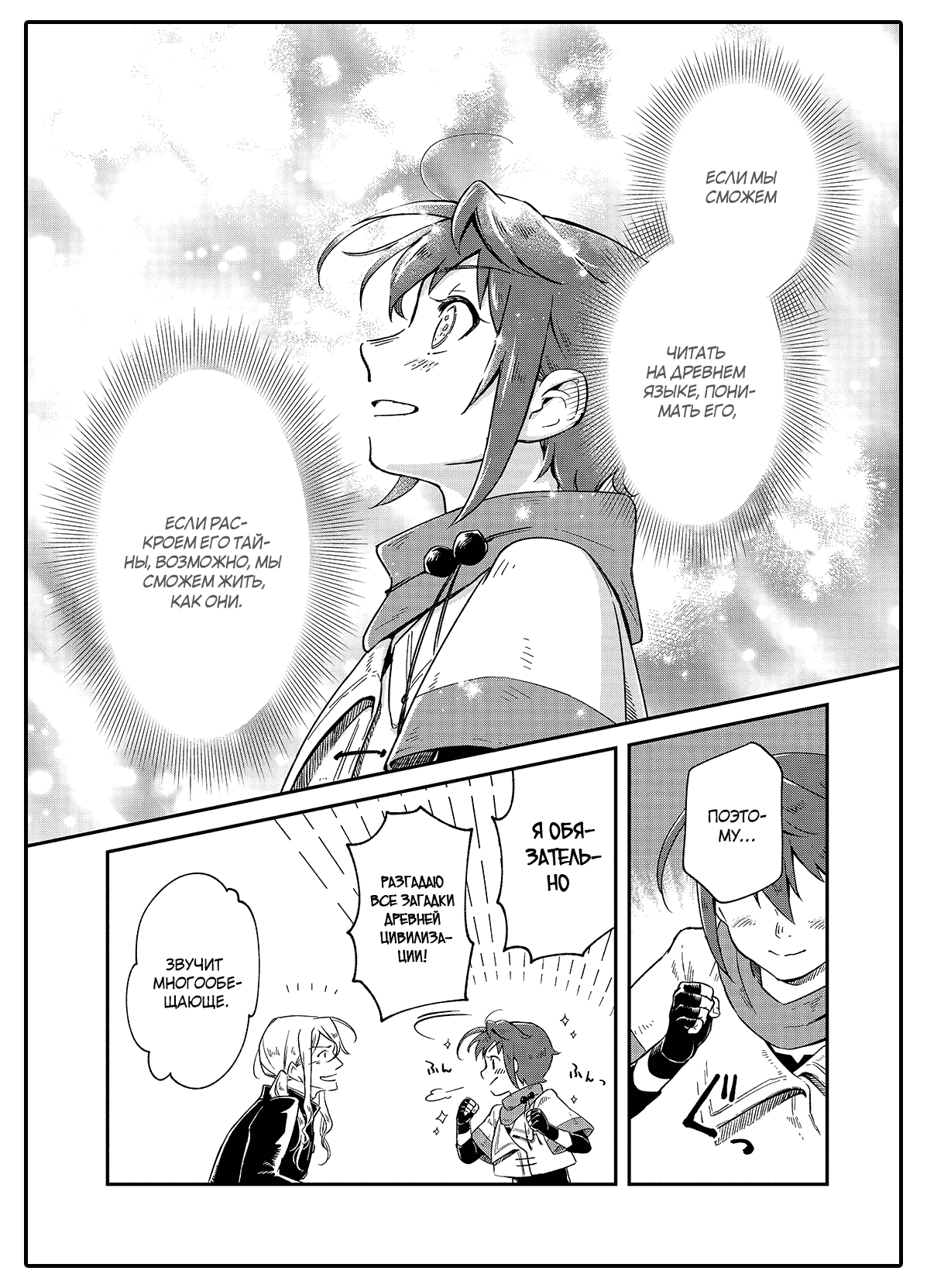 Манга Возрождение цивилизации с деревни - Глава 2 Страница 3